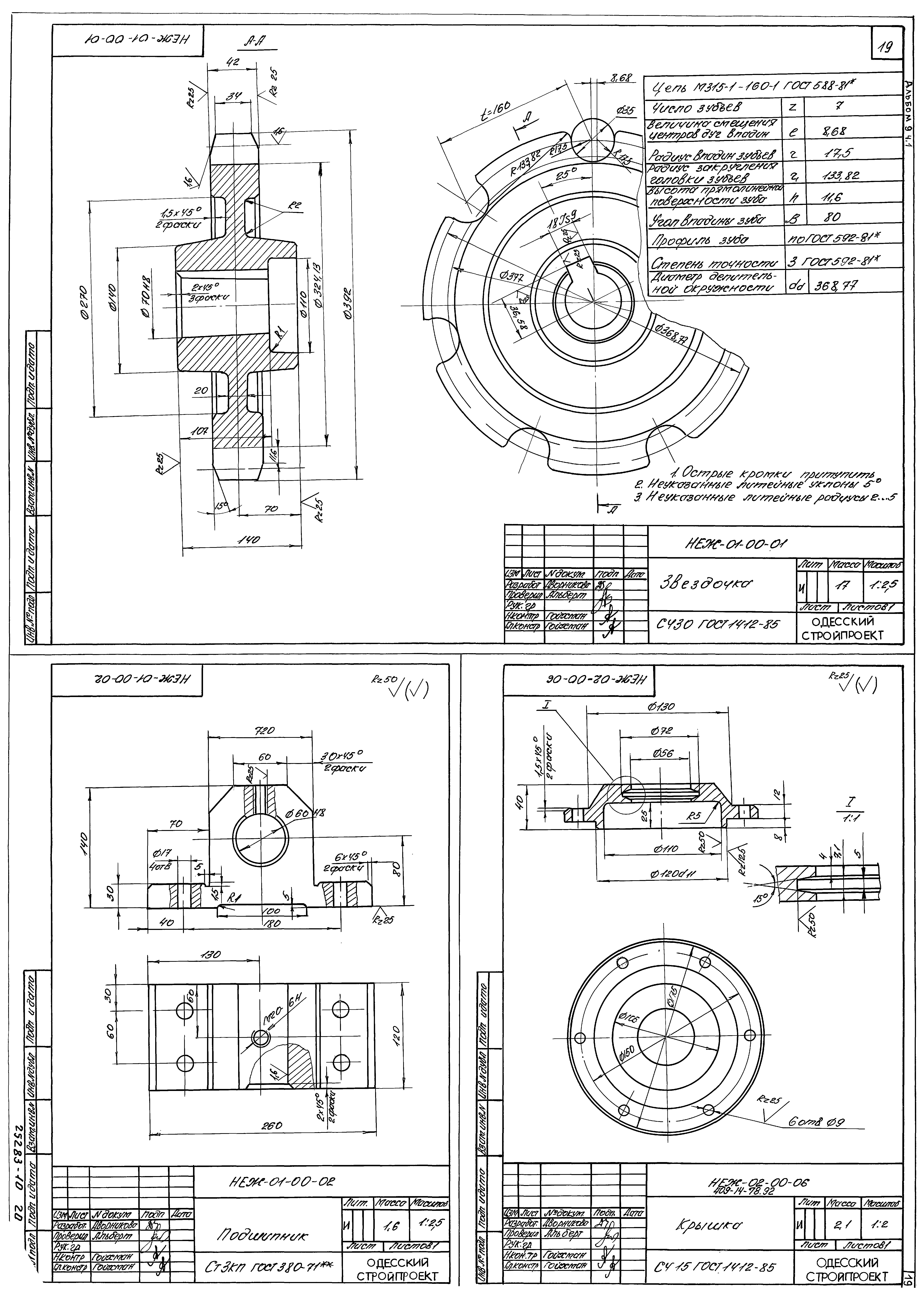 Типовой проект 409-14-77.92