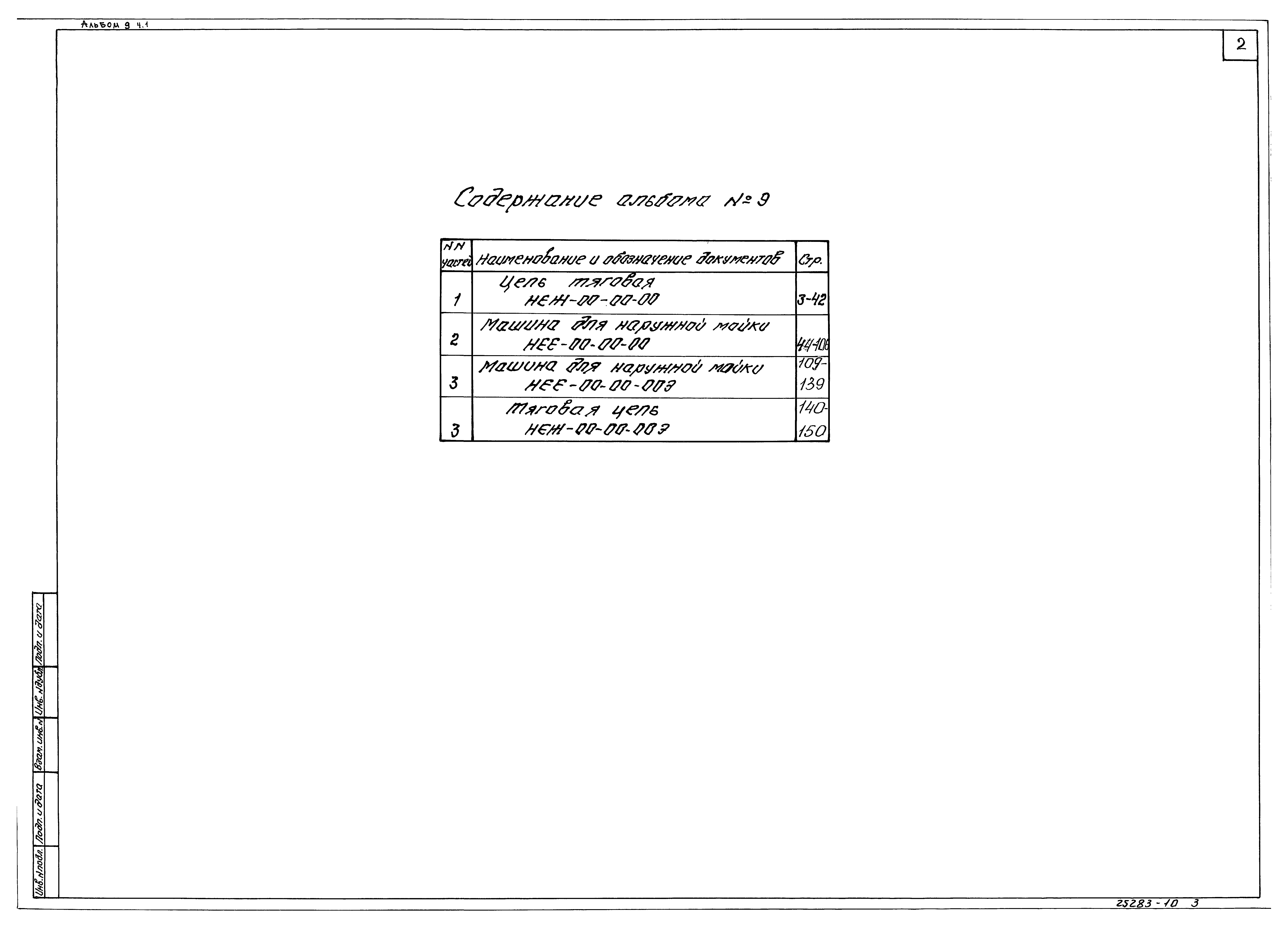 Типовой проект 409-14-77.92