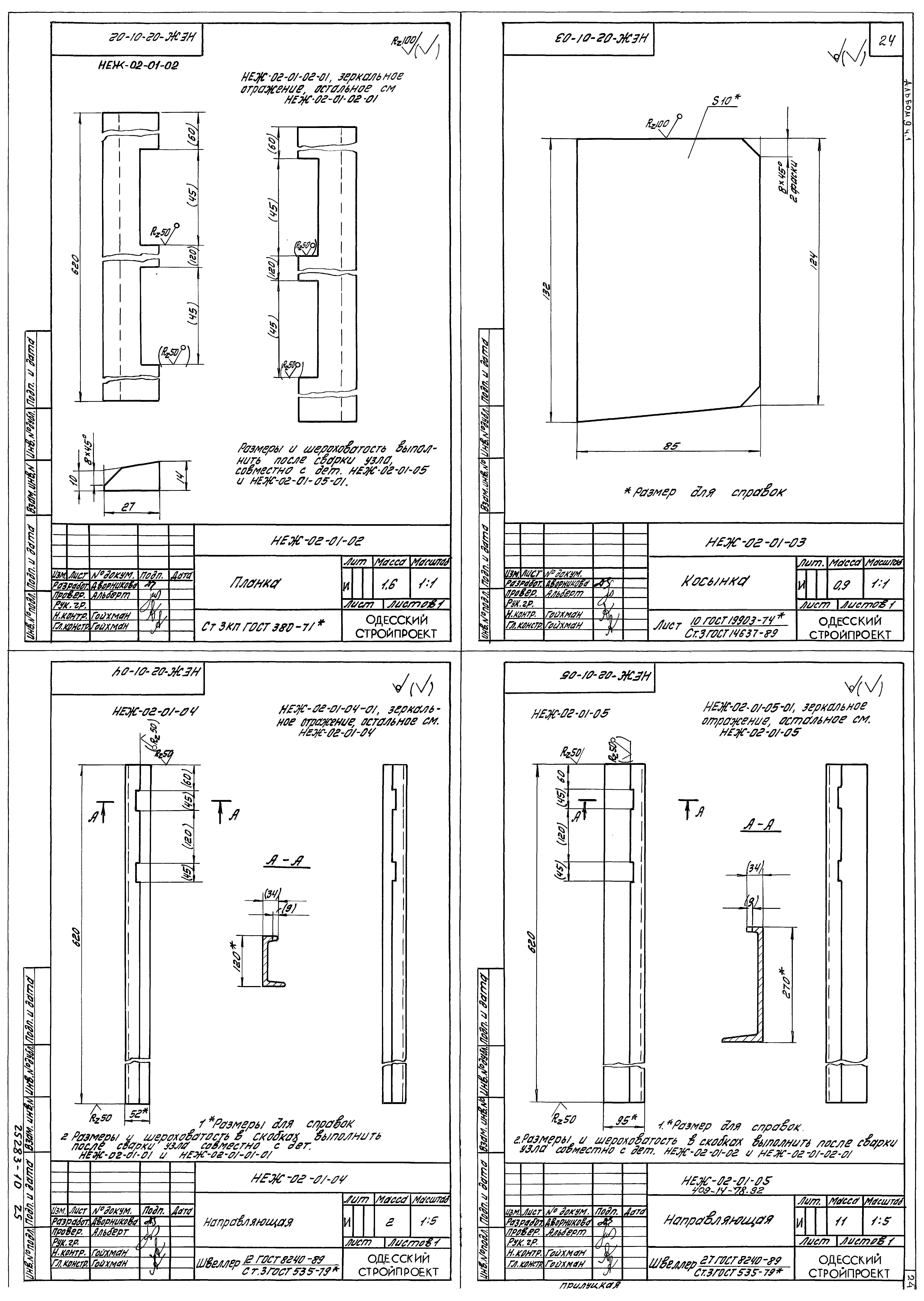Типовой проект 409-14-77.92