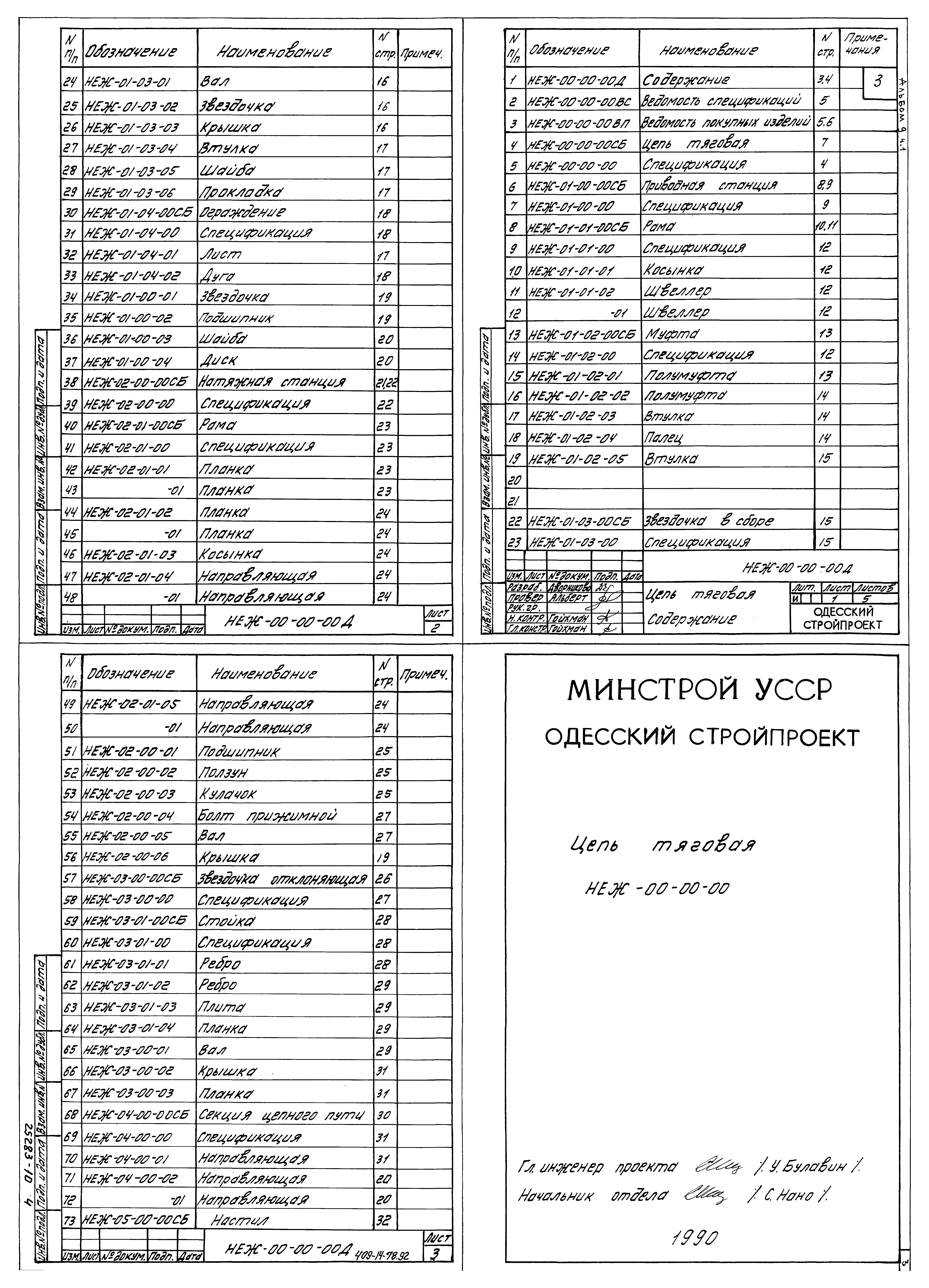 Типовой проект 409-14-77.92