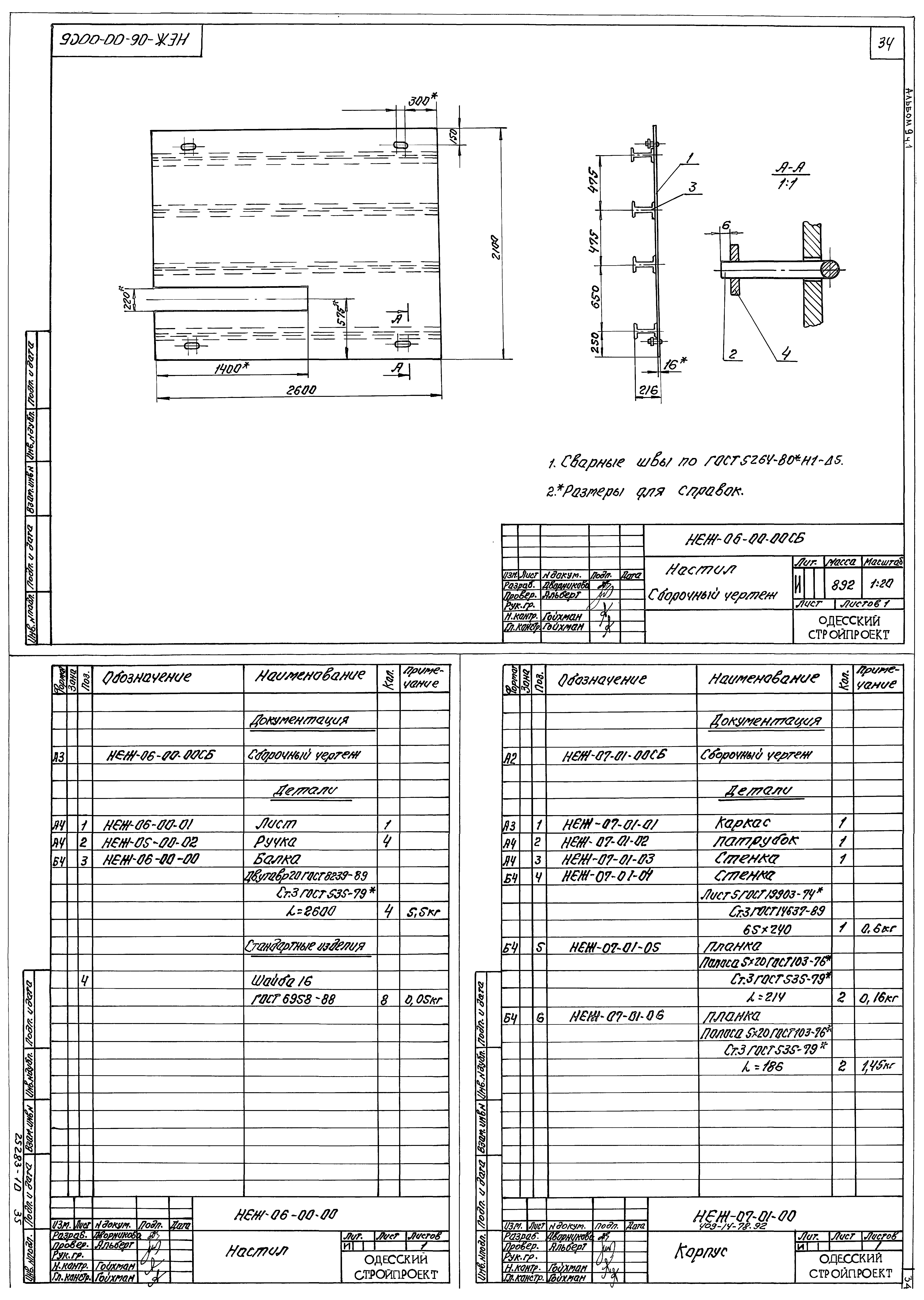 Типовой проект 409-14-77.92