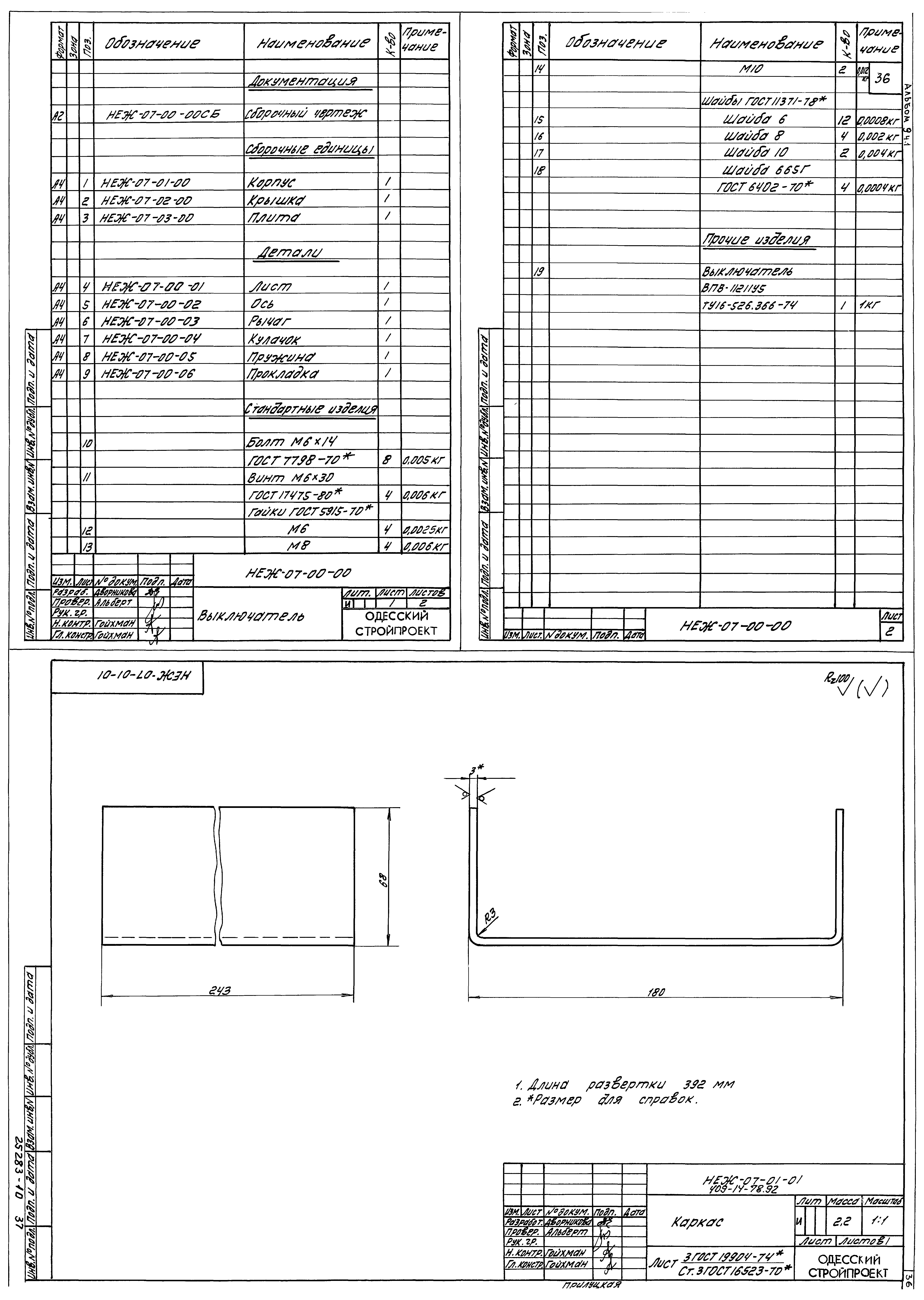 Типовой проект 409-14-77.92