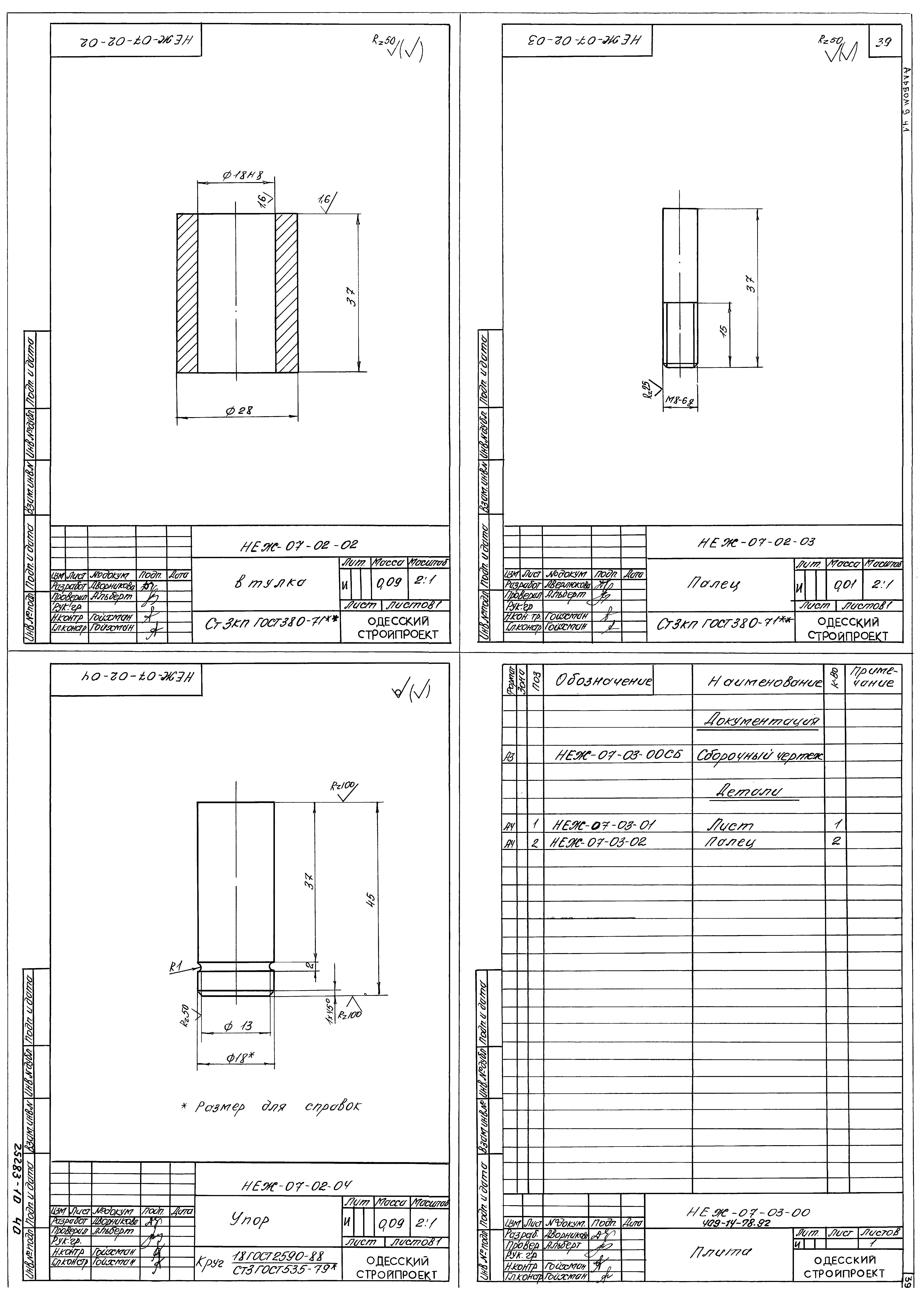 Типовой проект 409-14-77.92