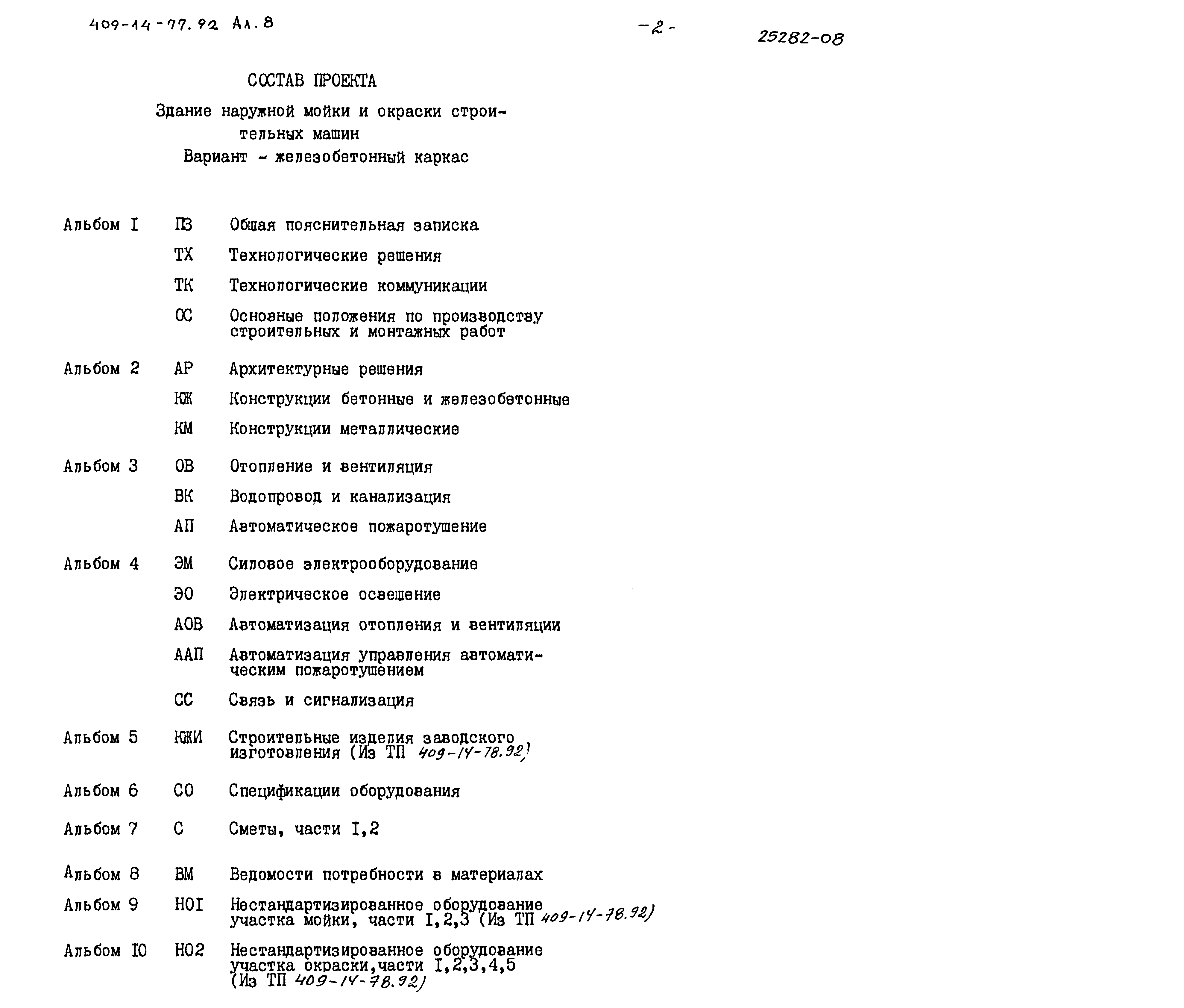 Типовой проект 409-14-77.92