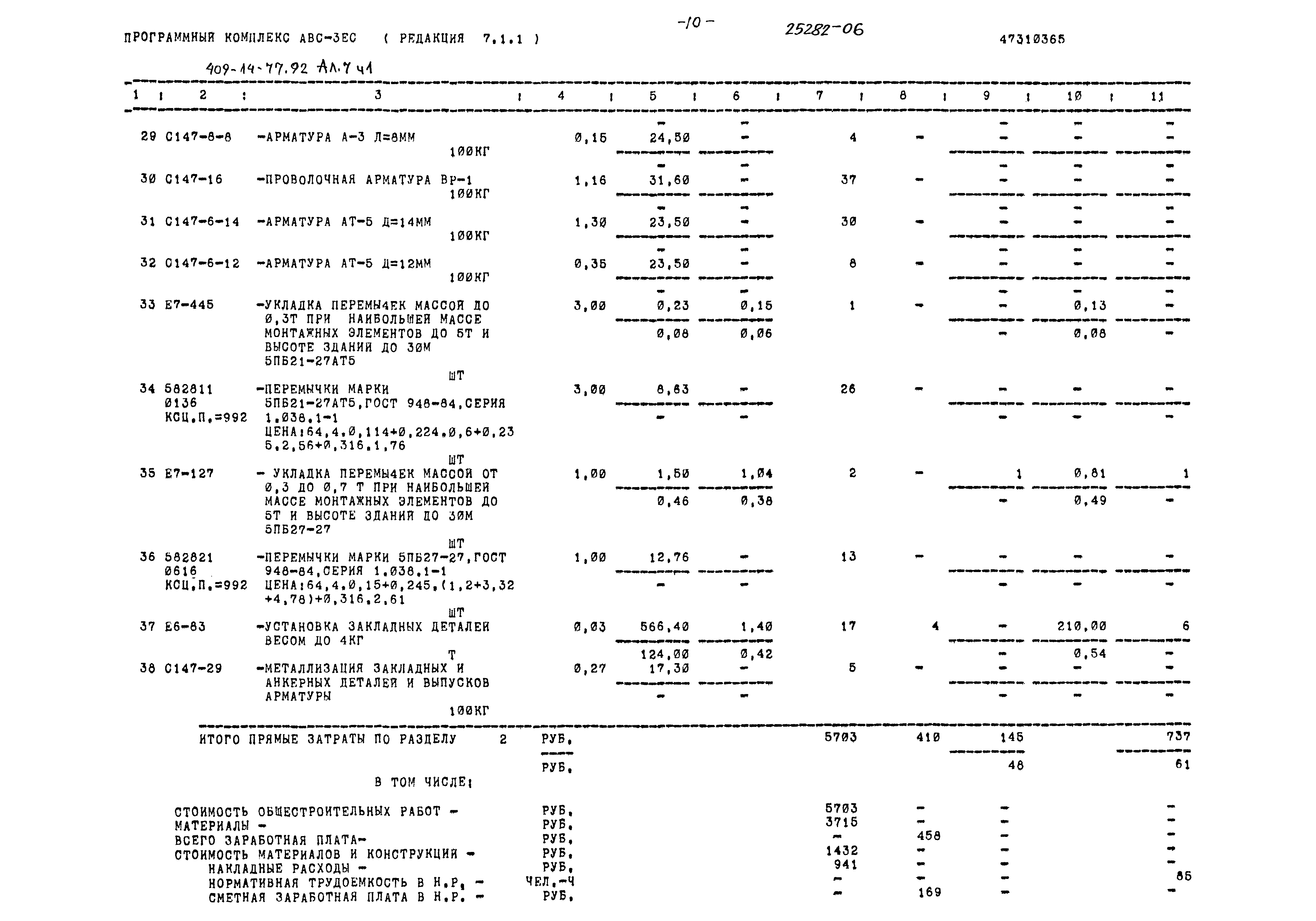 Типовой проект 409-14-77.92