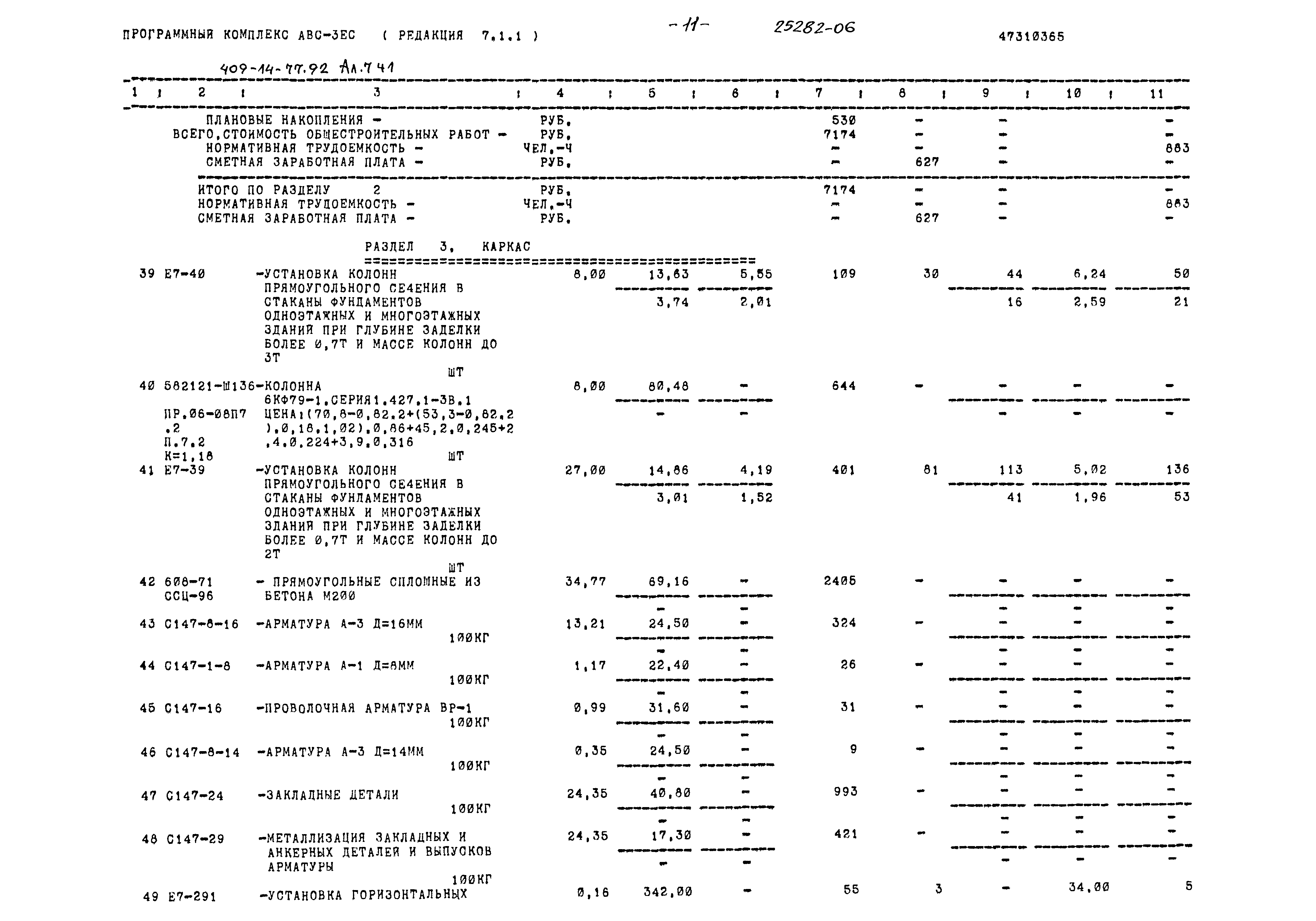 Типовой проект 409-14-77.92