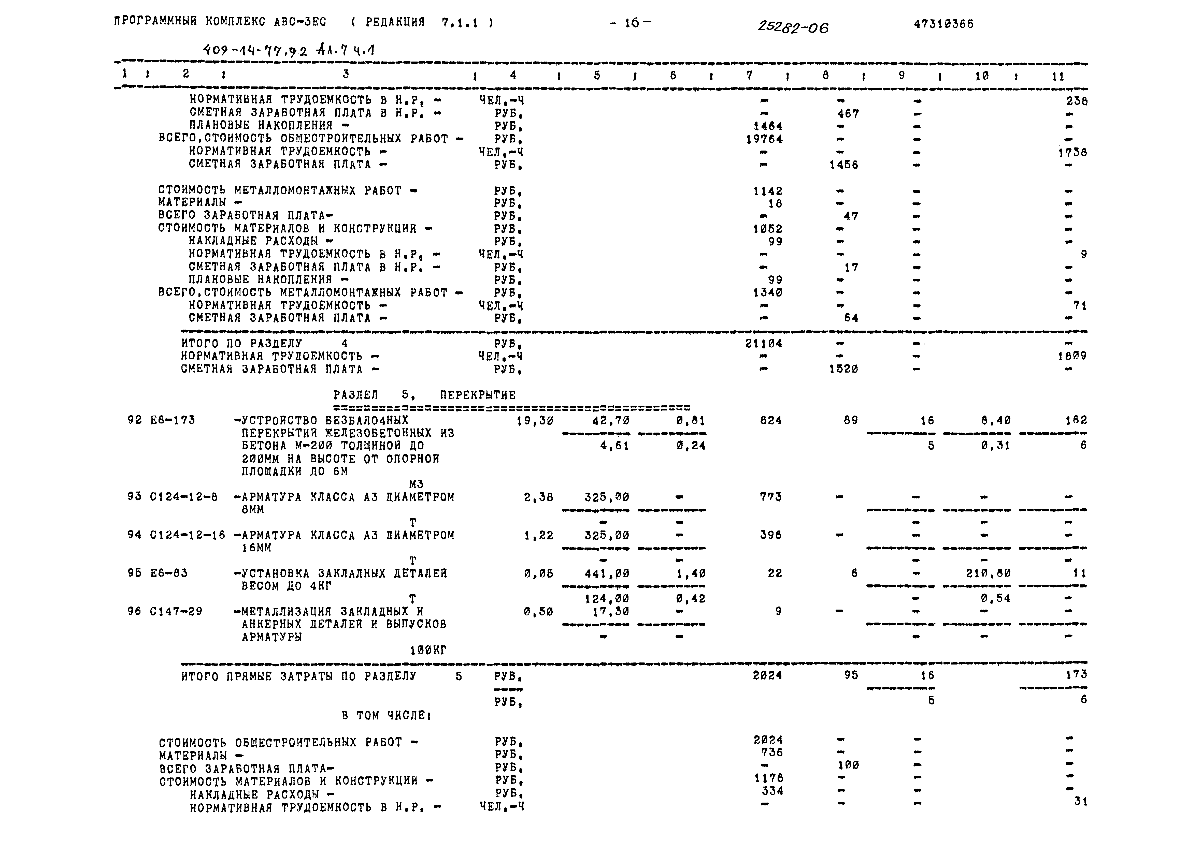 Типовой проект 409-14-77.92