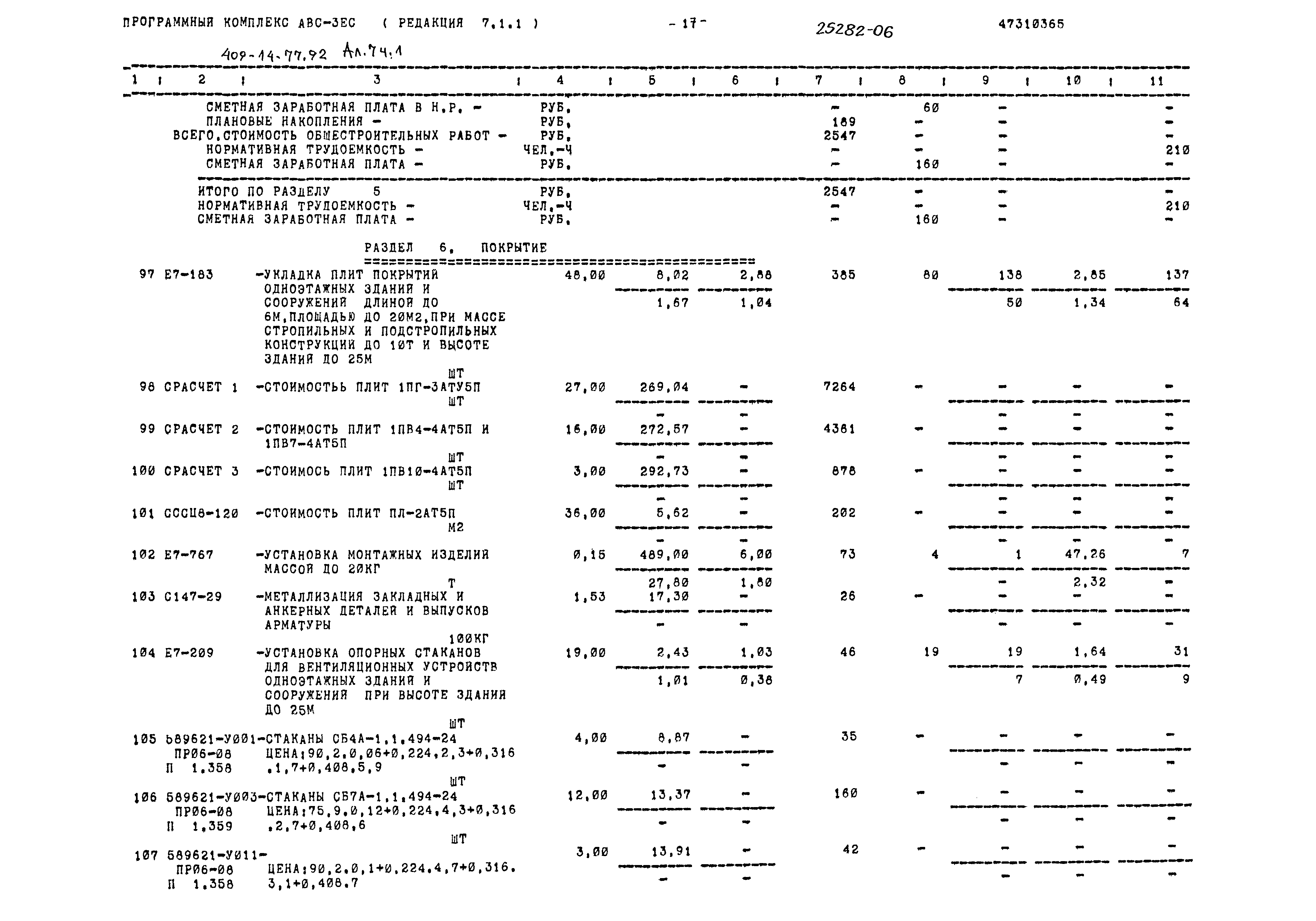 Типовой проект 409-14-77.92