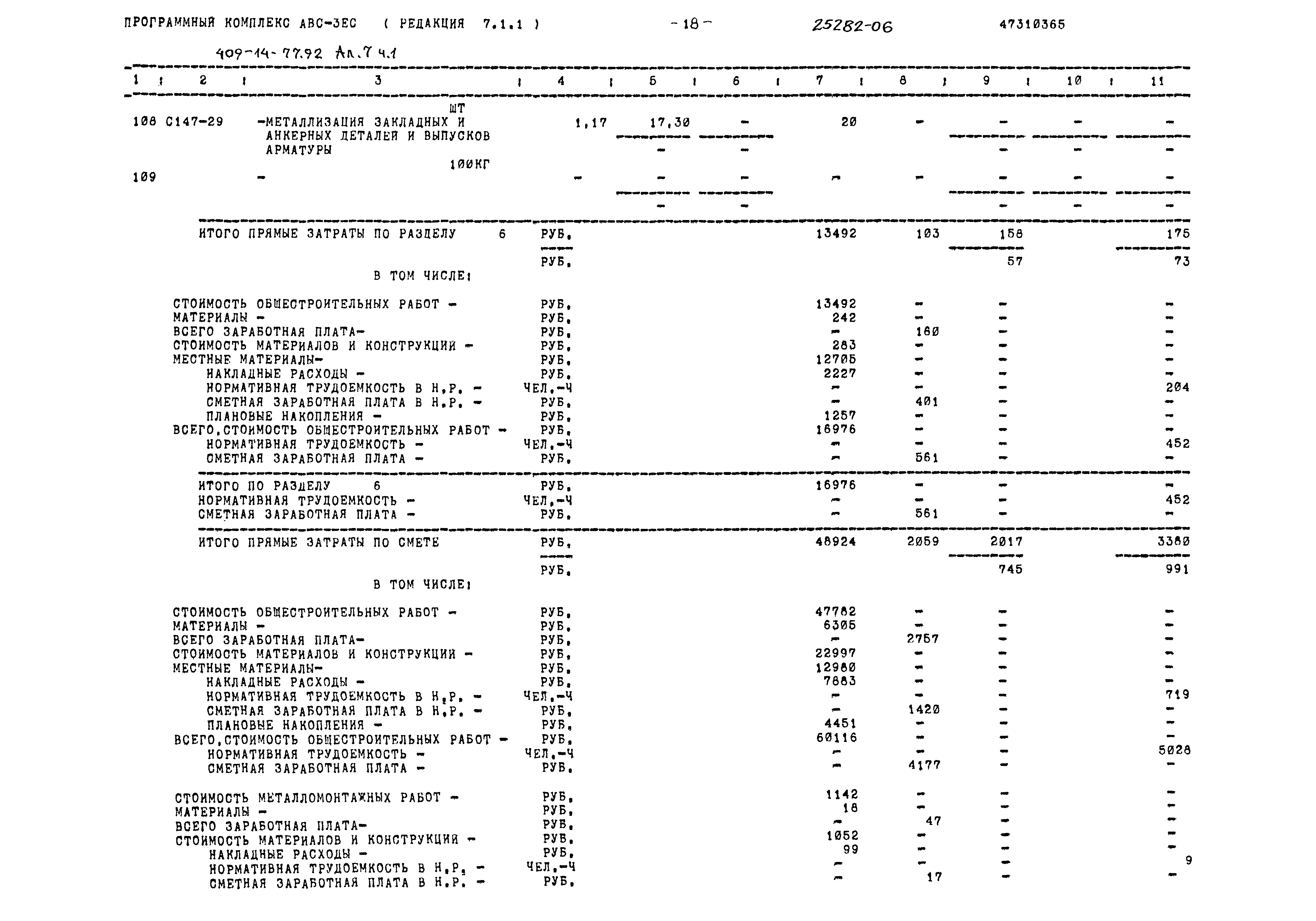 Типовой проект 409-14-77.92