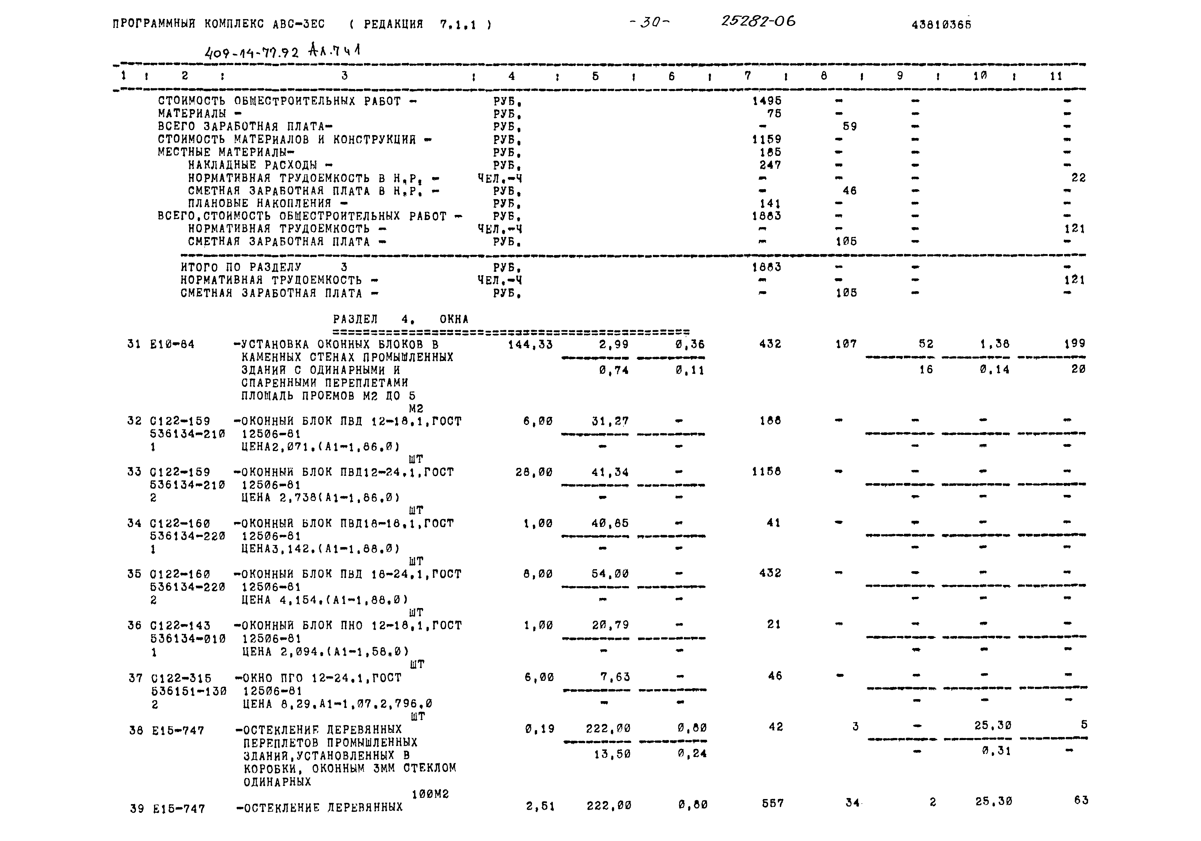 Типовой проект 409-14-77.92