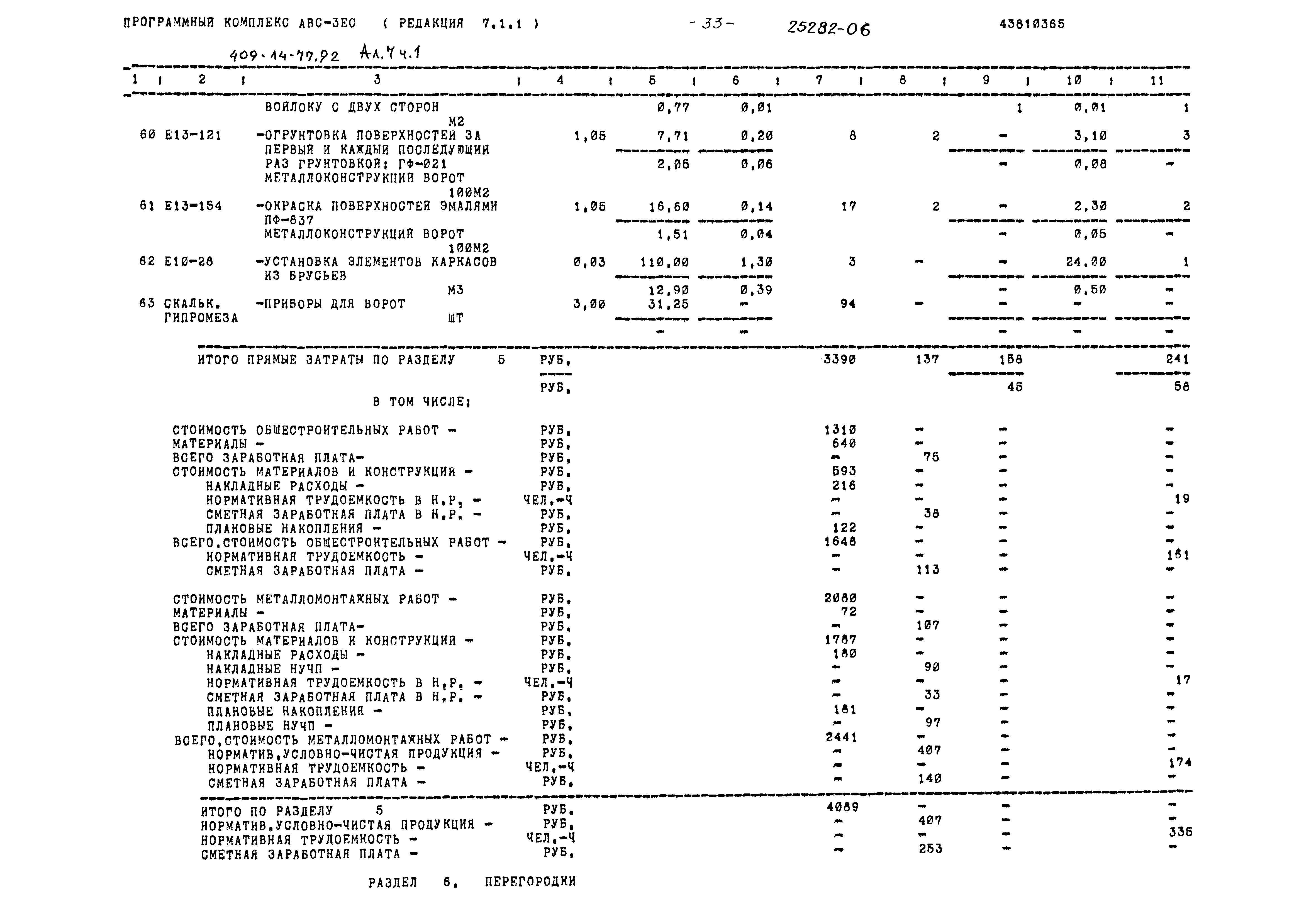 Типовой проект 409-14-77.92