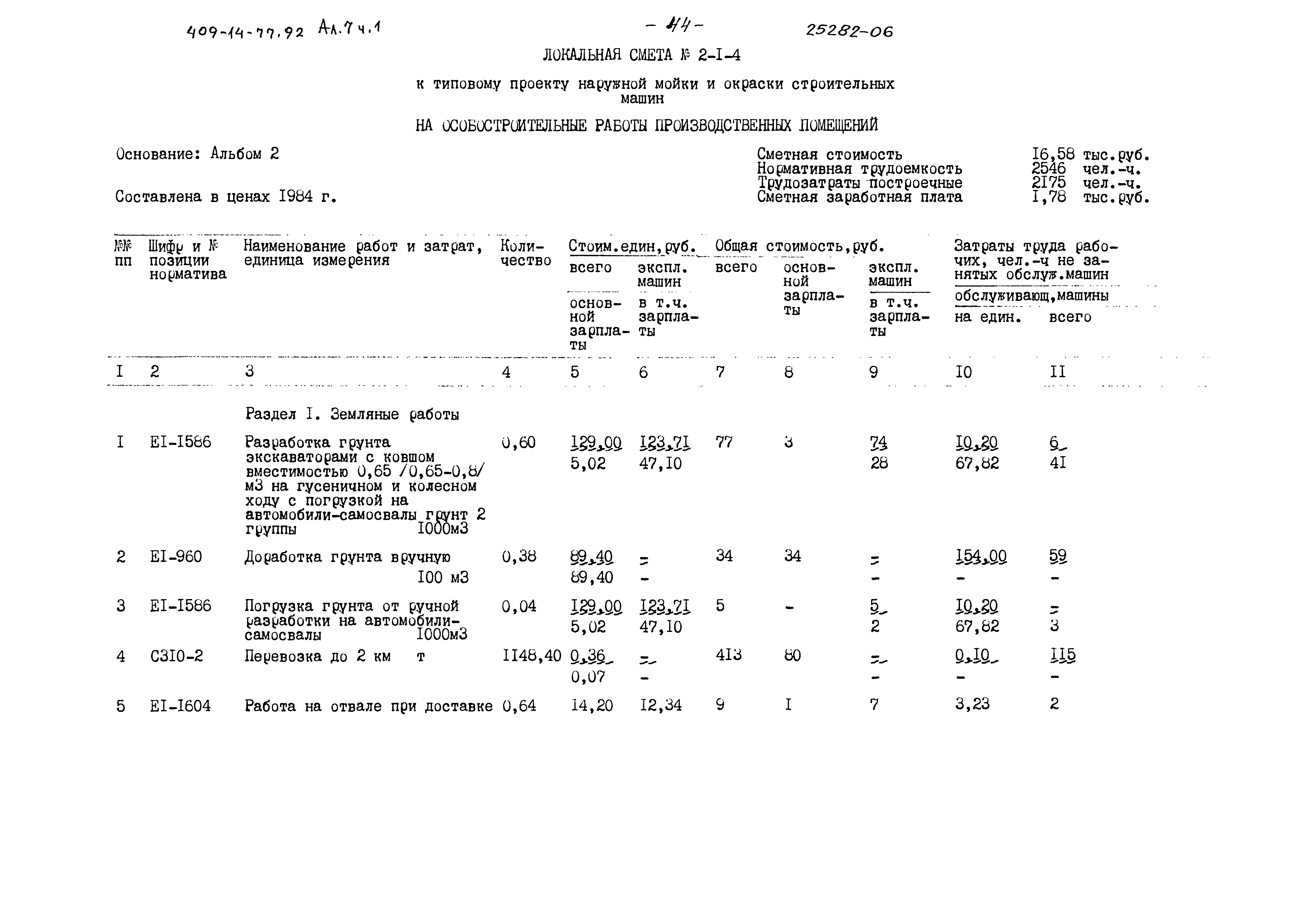 Типовой проект 409-14-77.92