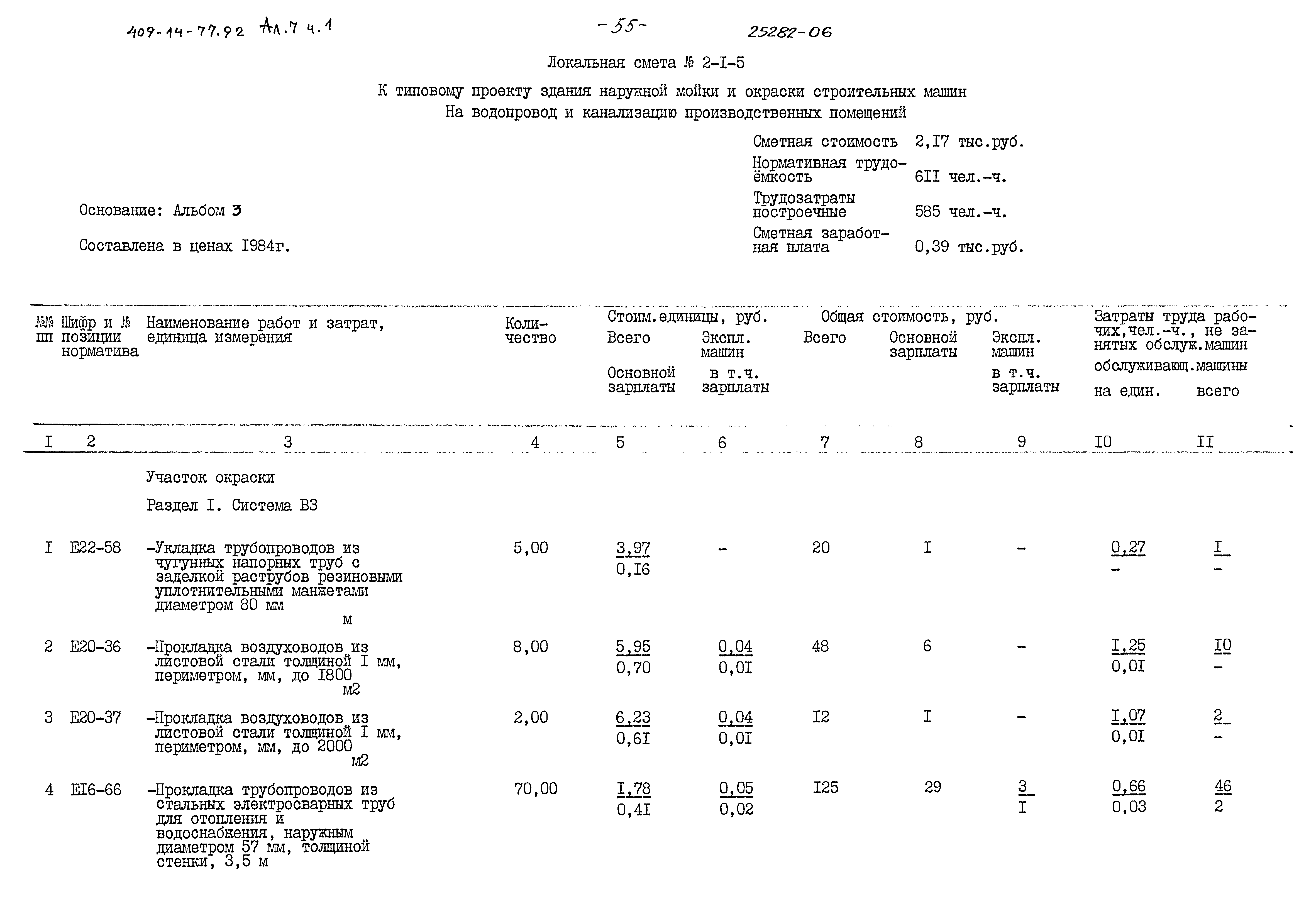 Типовой проект 409-14-77.92