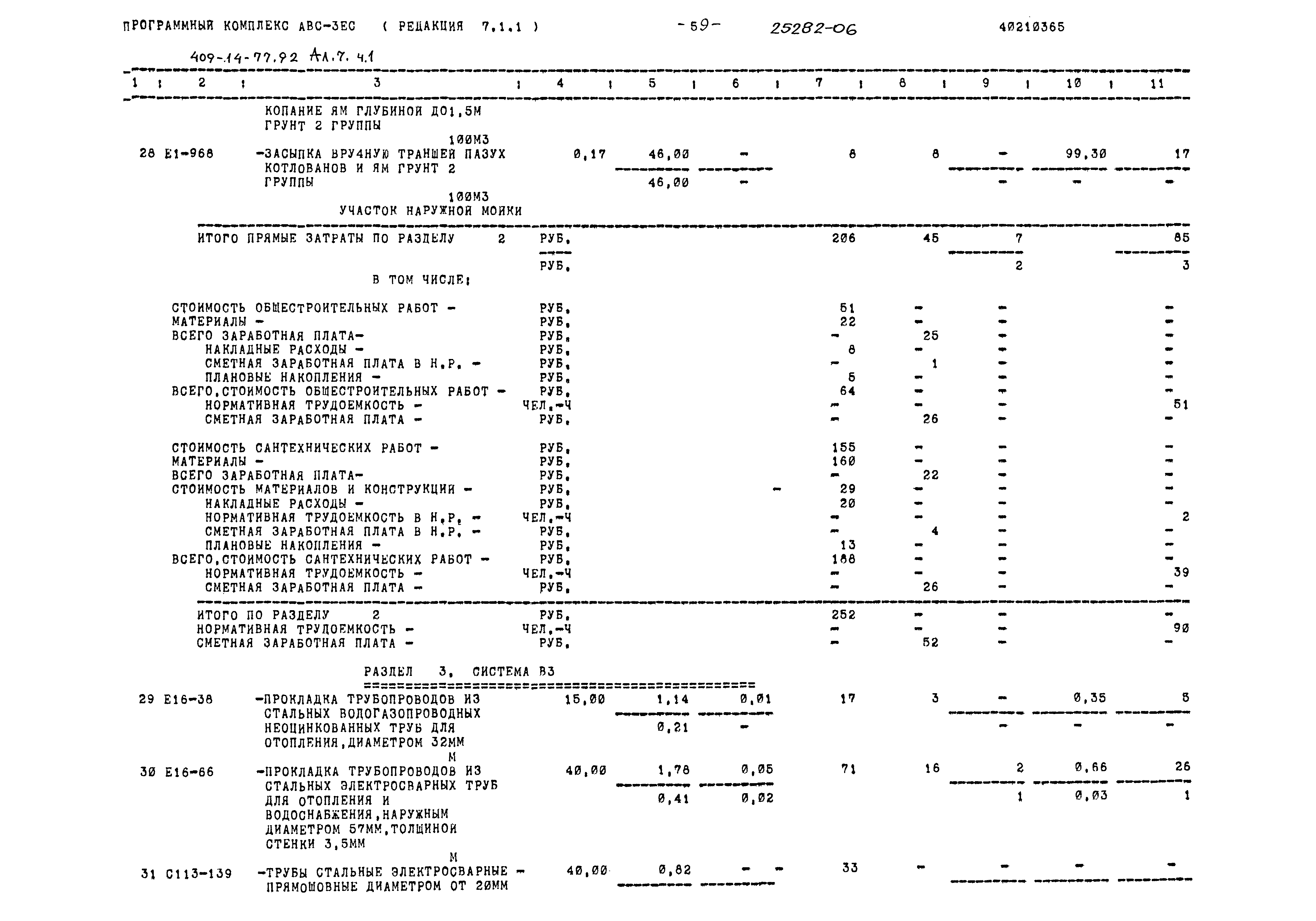 Типовой проект 409-14-77.92