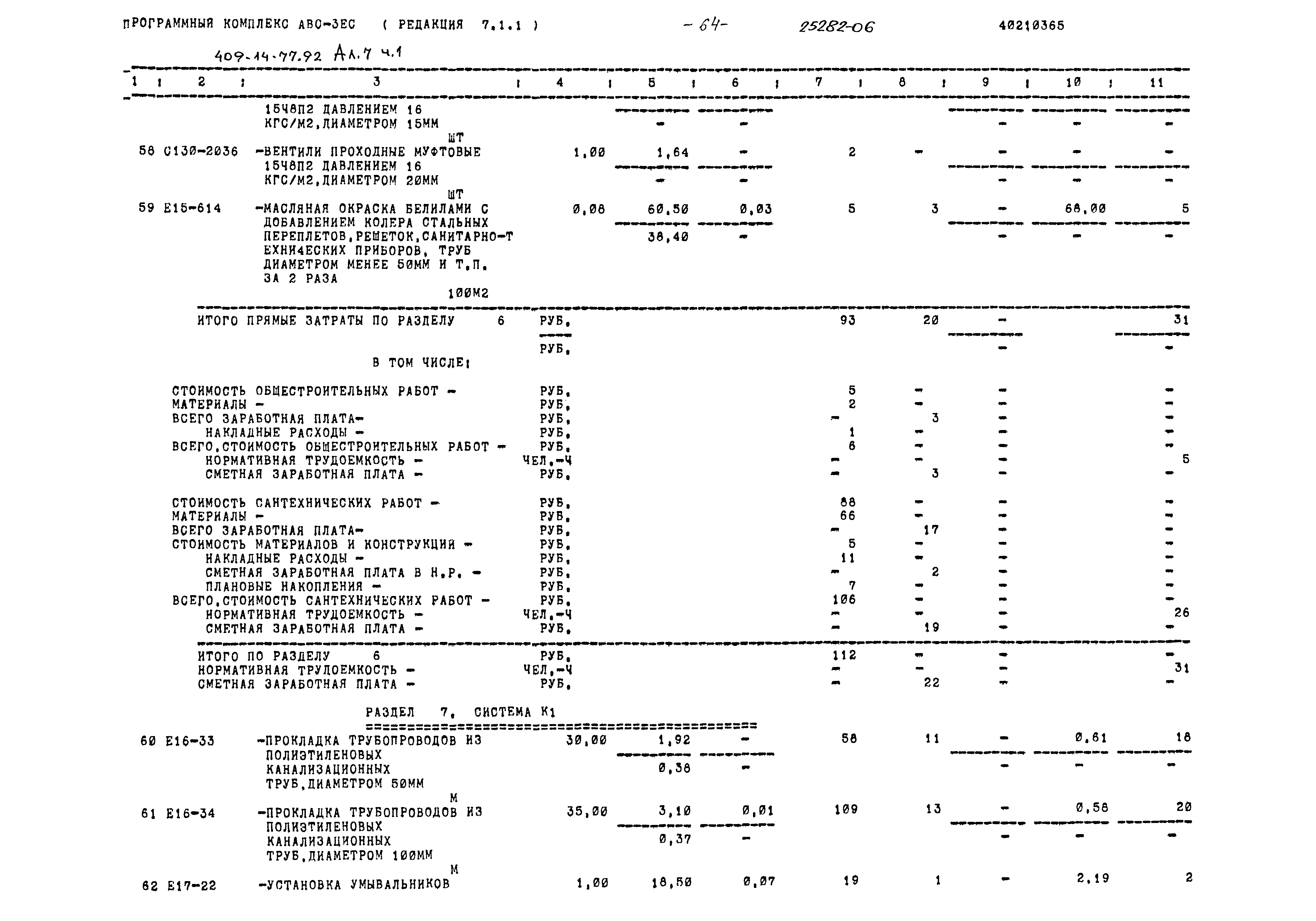 Типовой проект 409-14-77.92