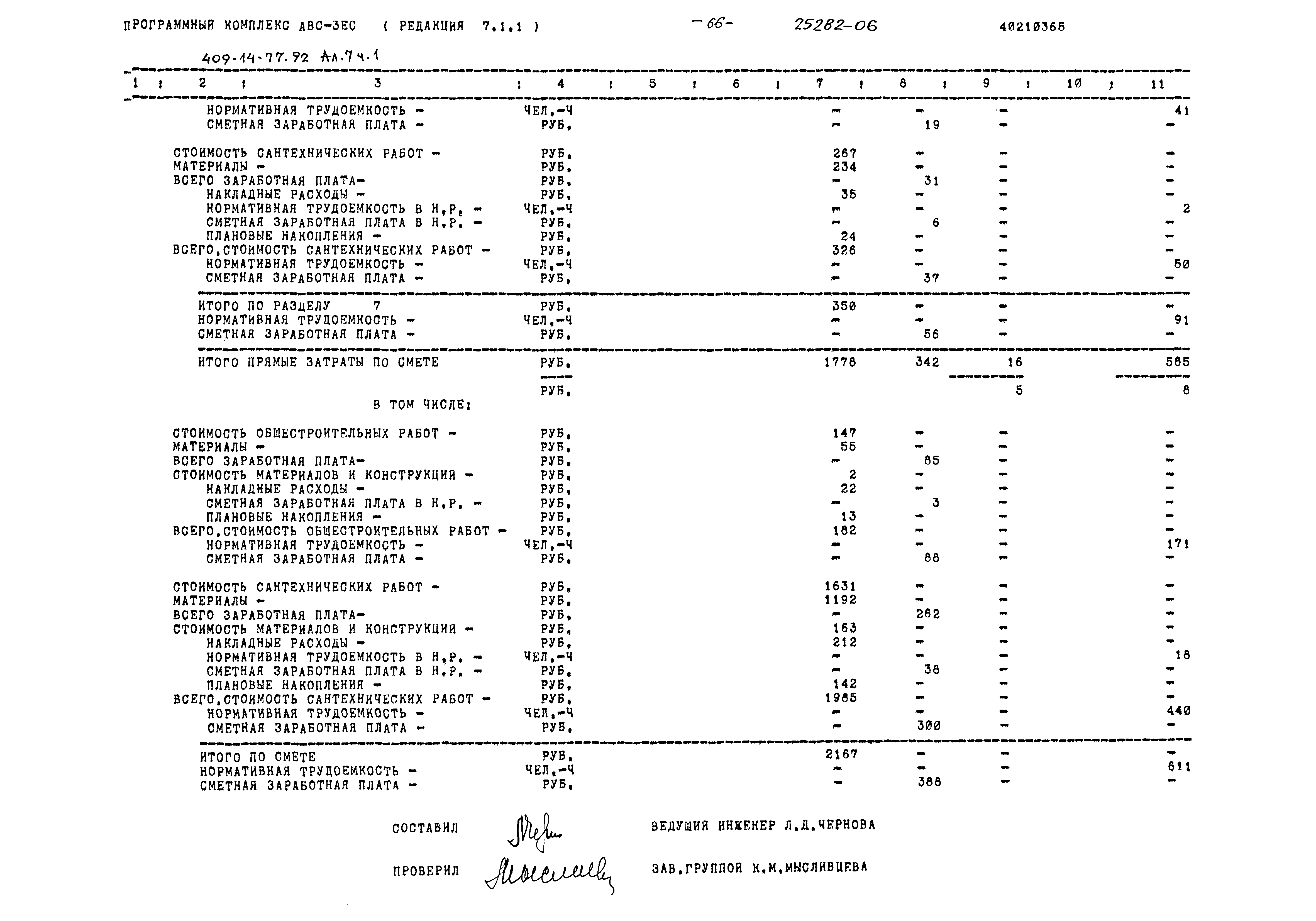 Типовой проект 409-14-77.92