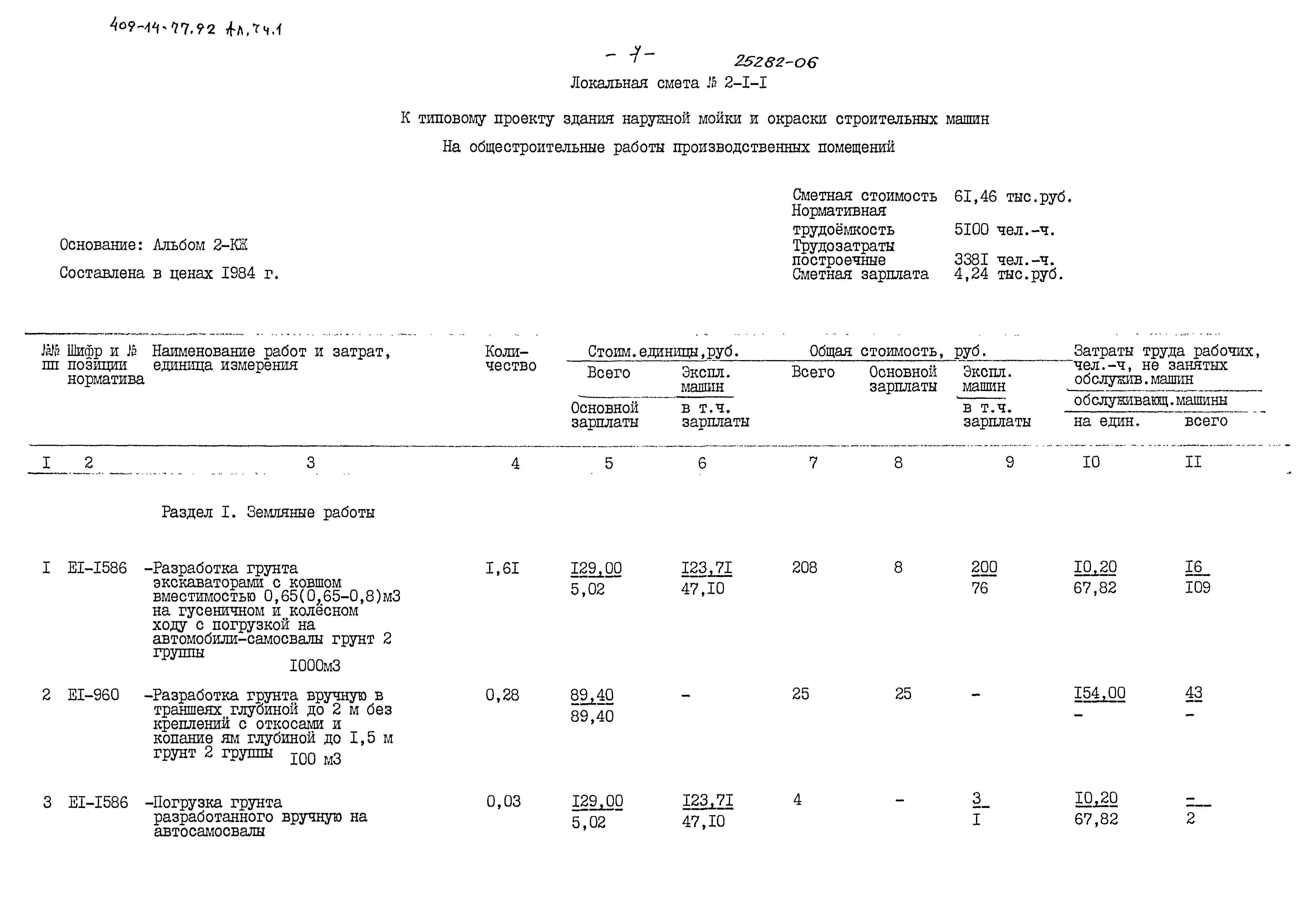 Типовой проект 409-14-77.92