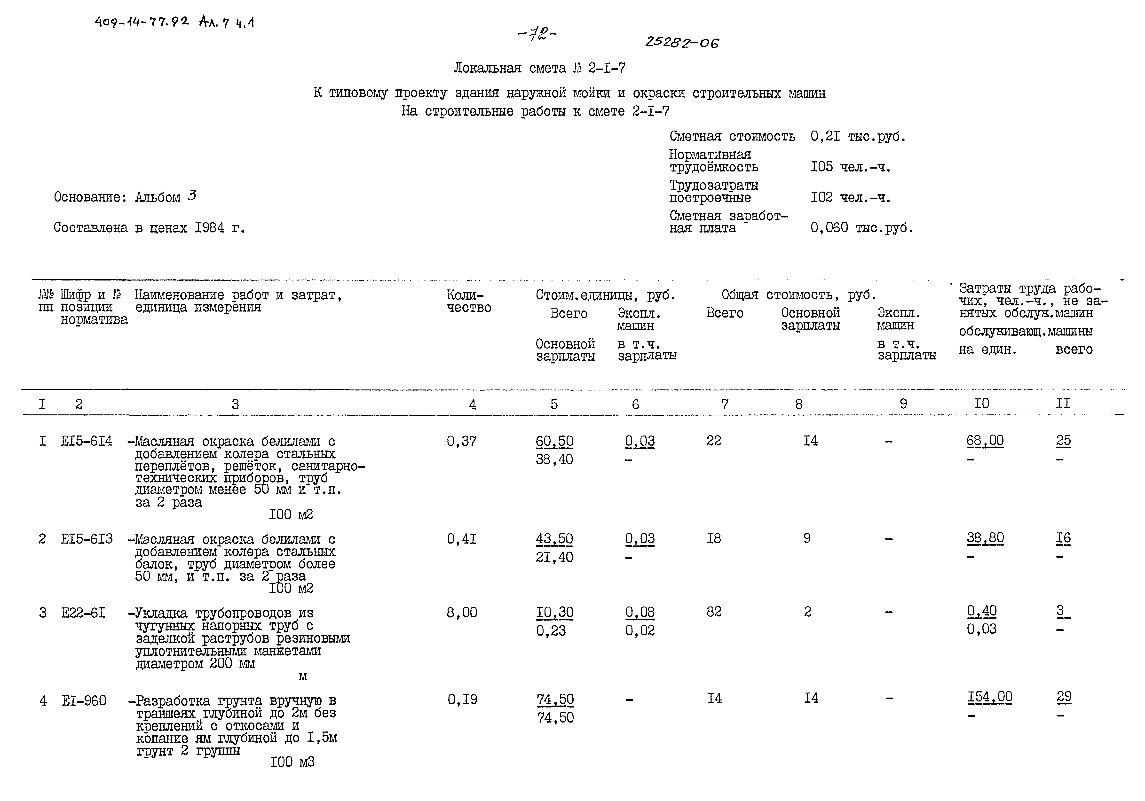 Типовой проект 409-14-77.92