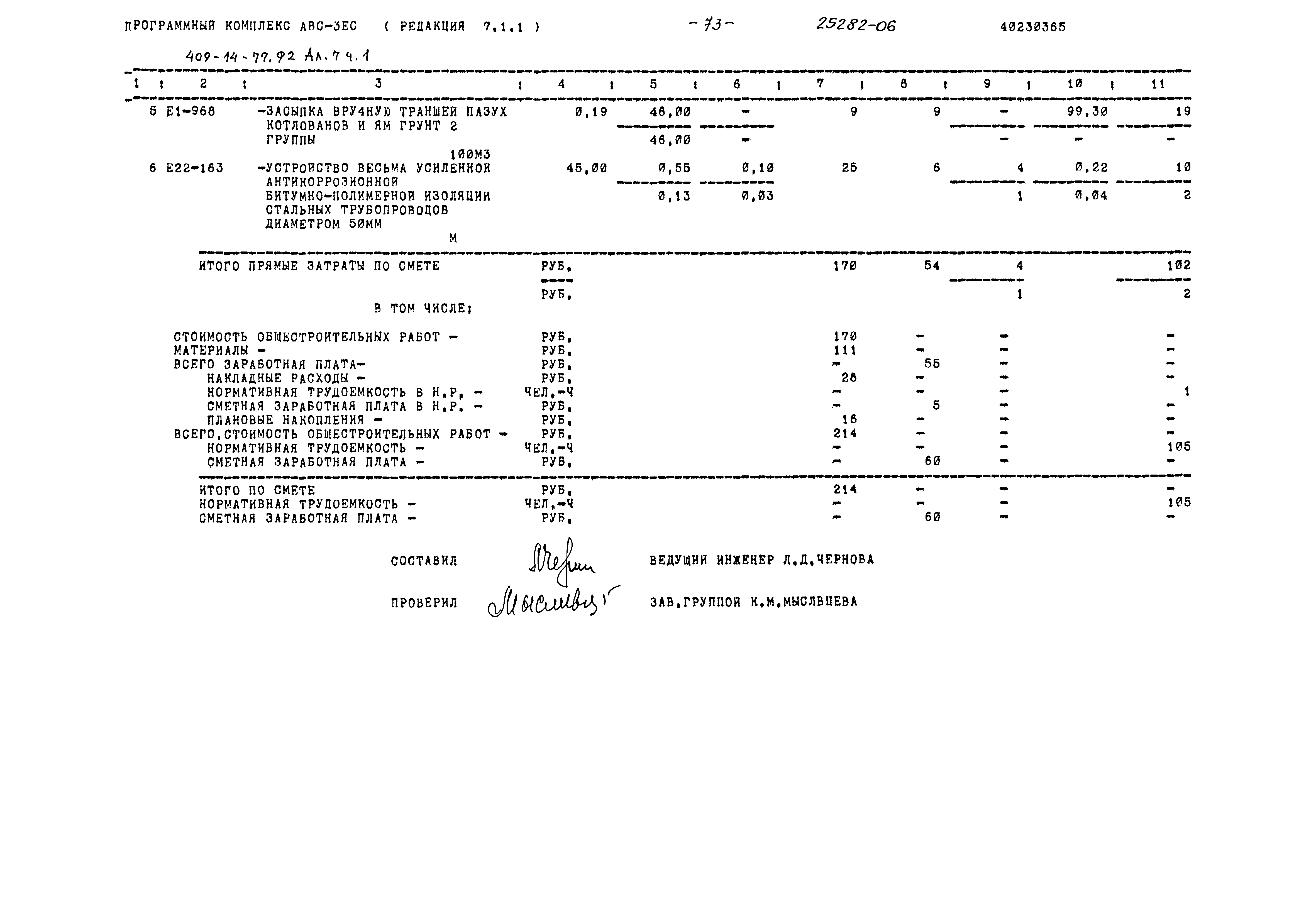 Типовой проект 409-14-77.92