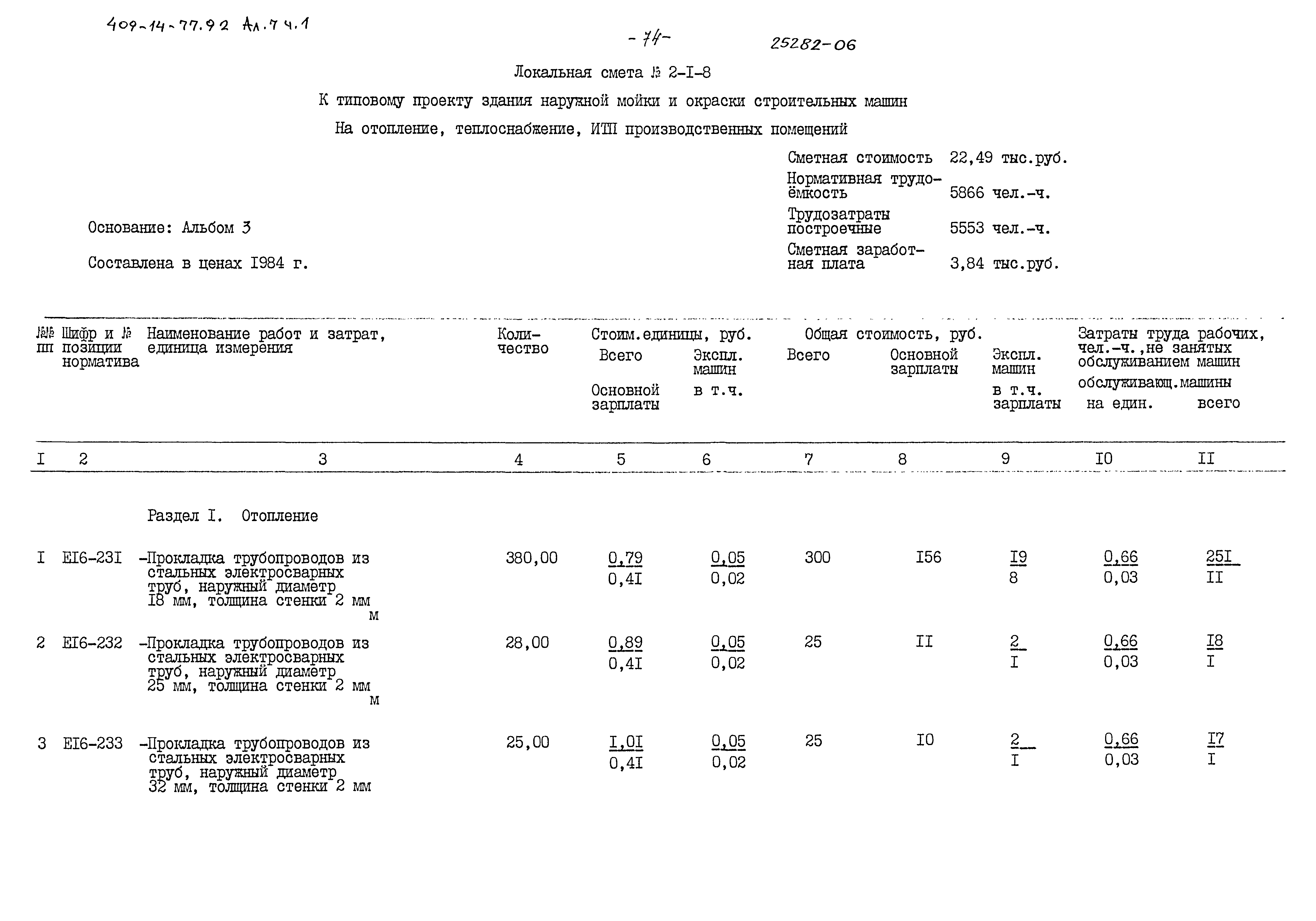 Типовой проект 409-14-77.92