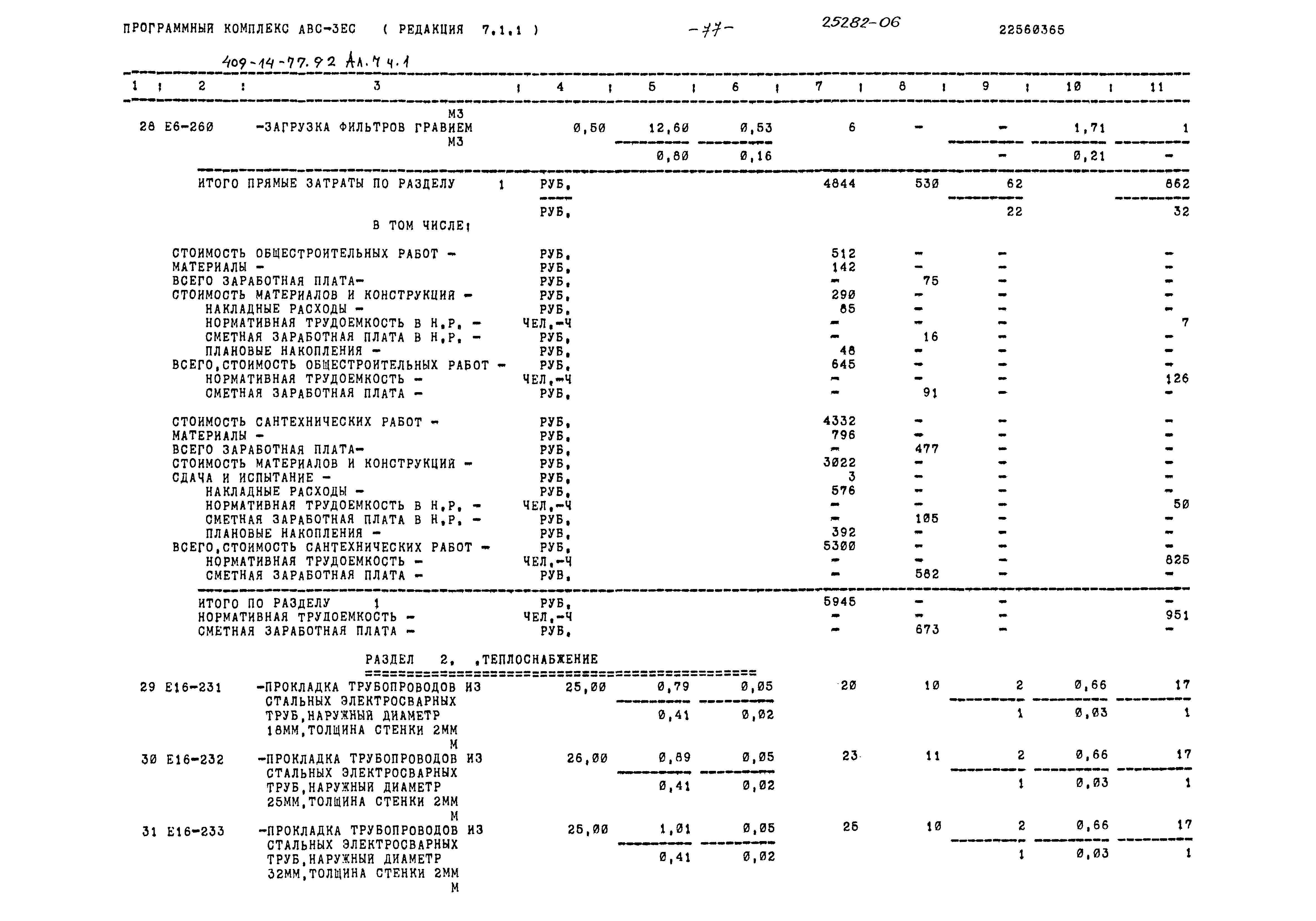 Типовой проект 409-14-77.92