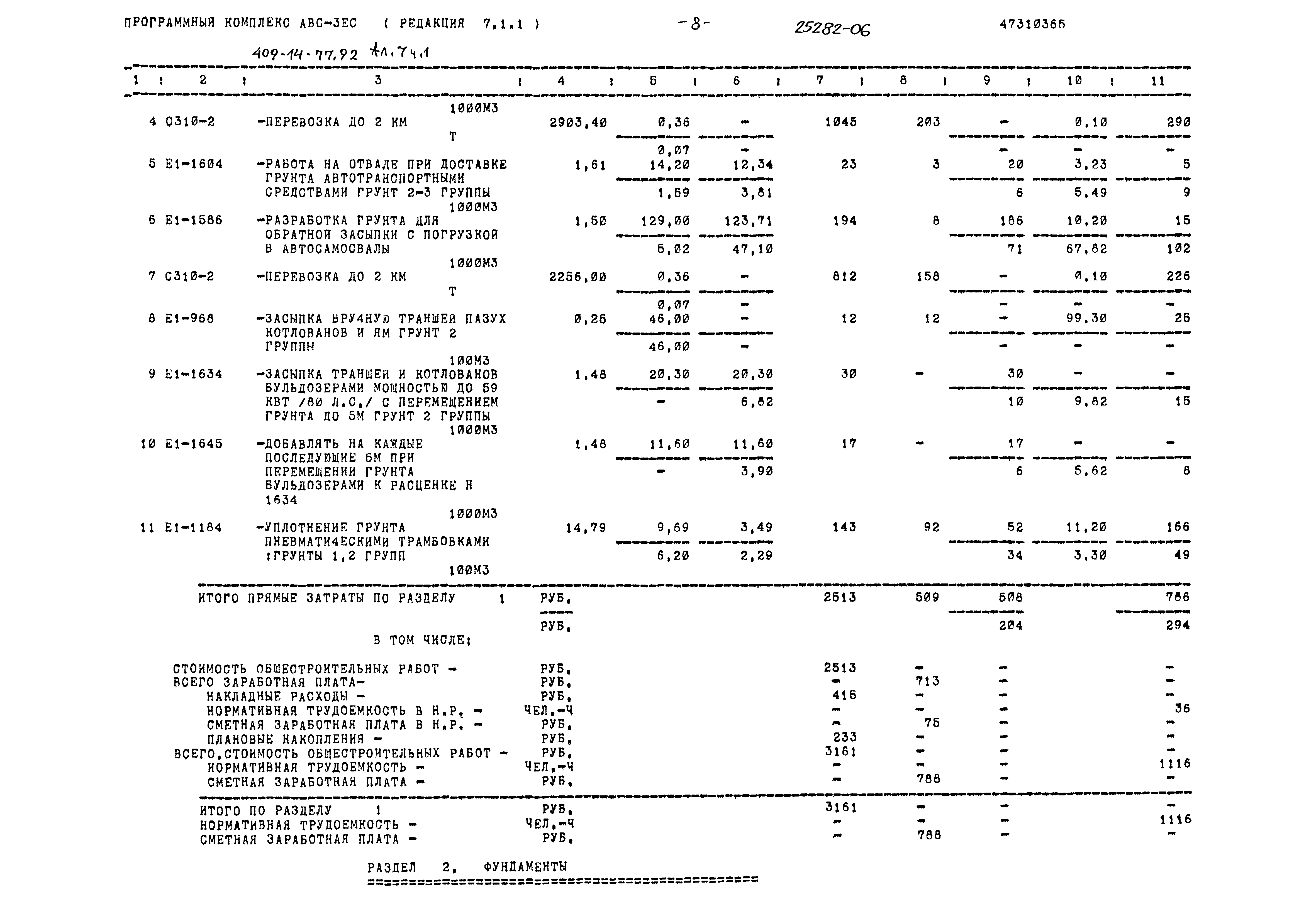 Типовой проект 409-14-77.92