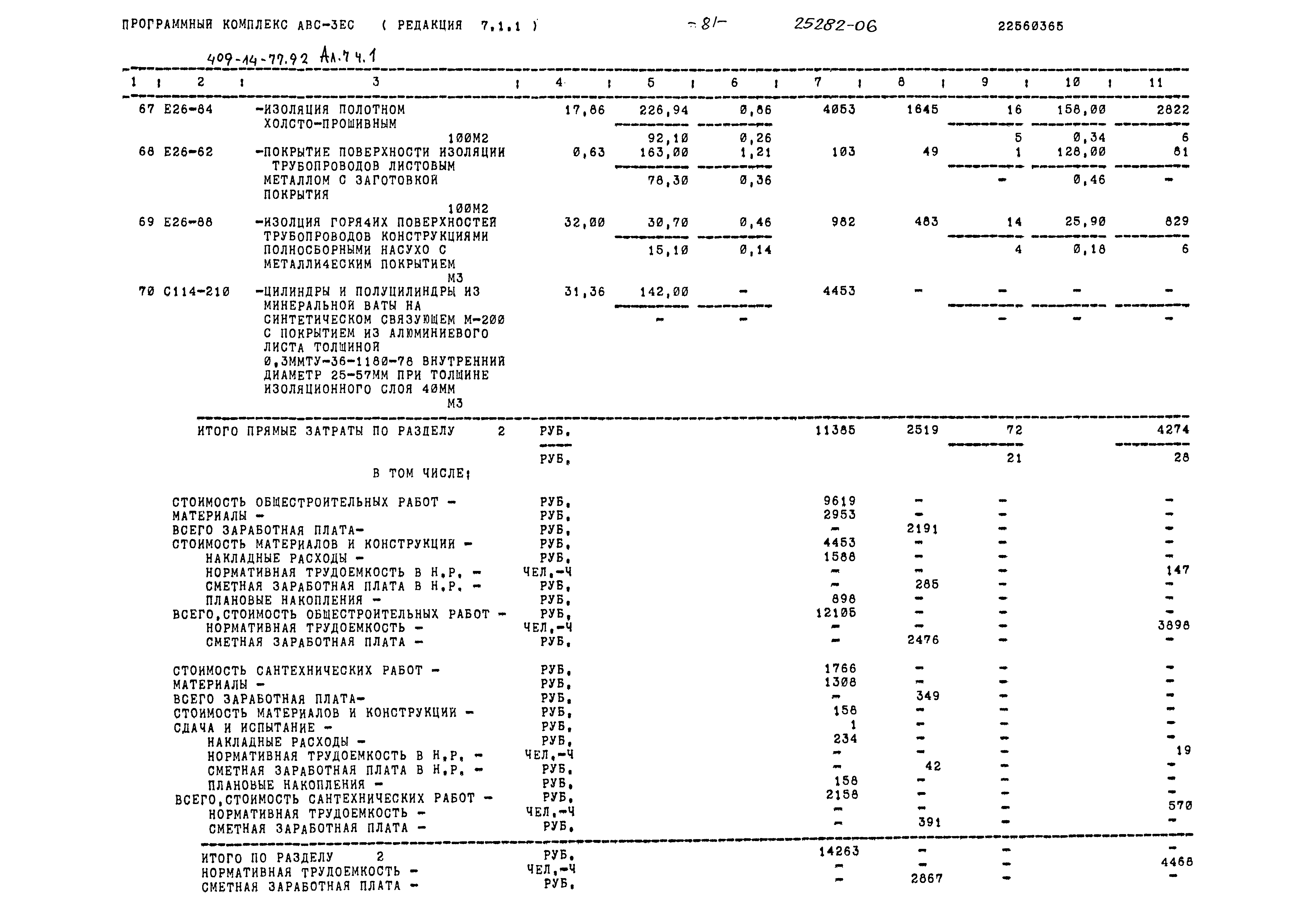 Типовой проект 409-14-77.92