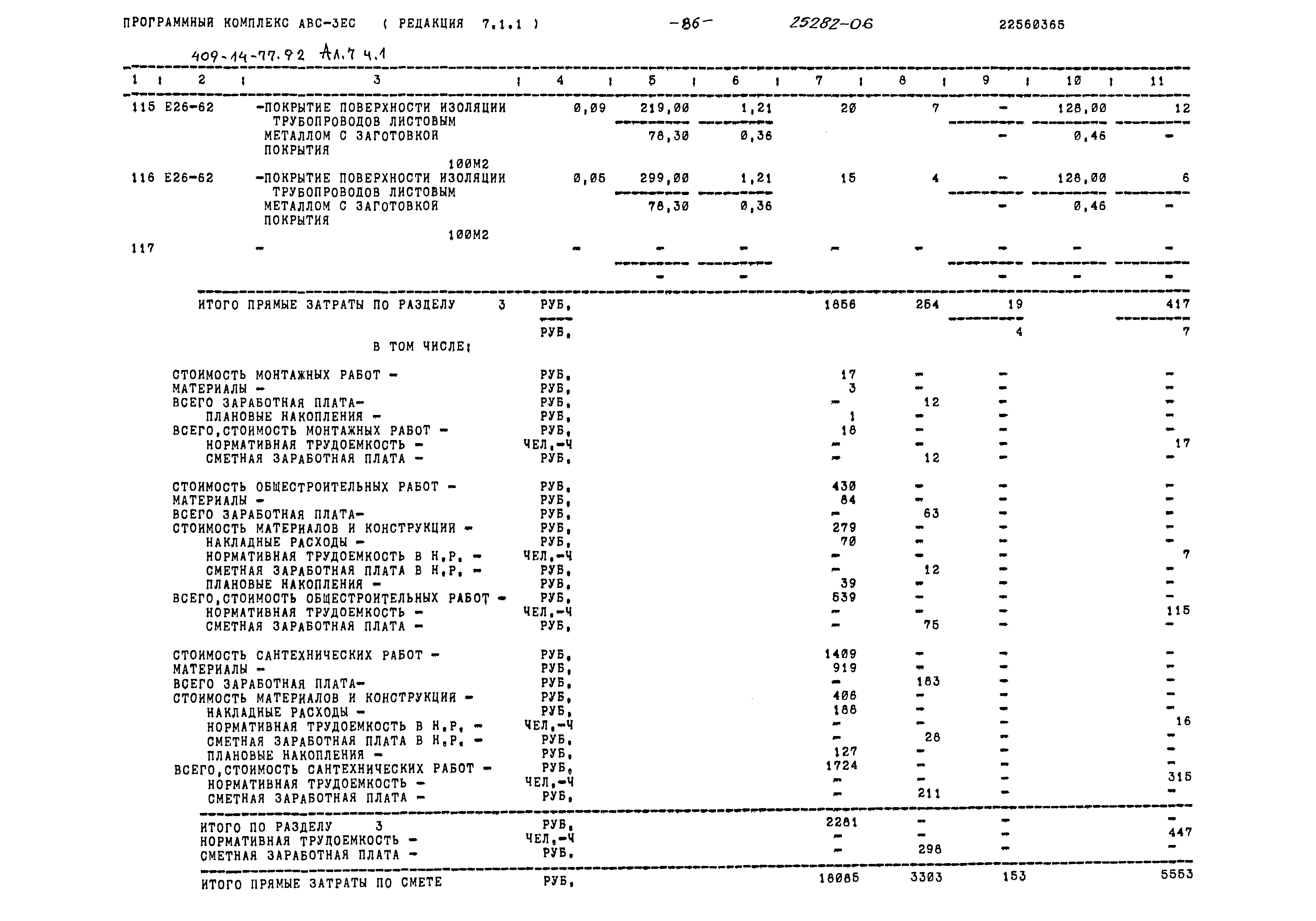 Типовой проект 409-14-77.92