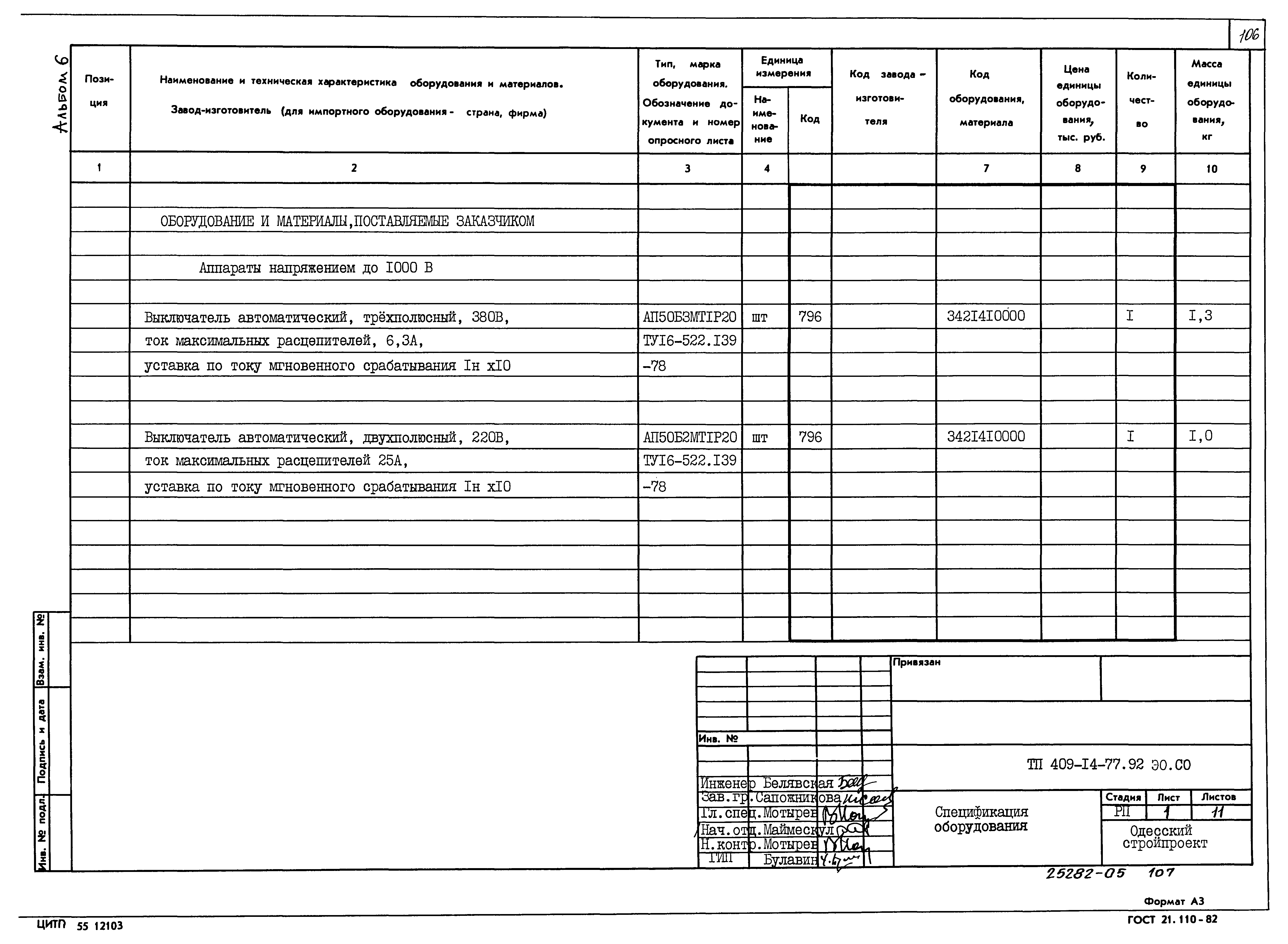 Типовой проект 409-14-77.92