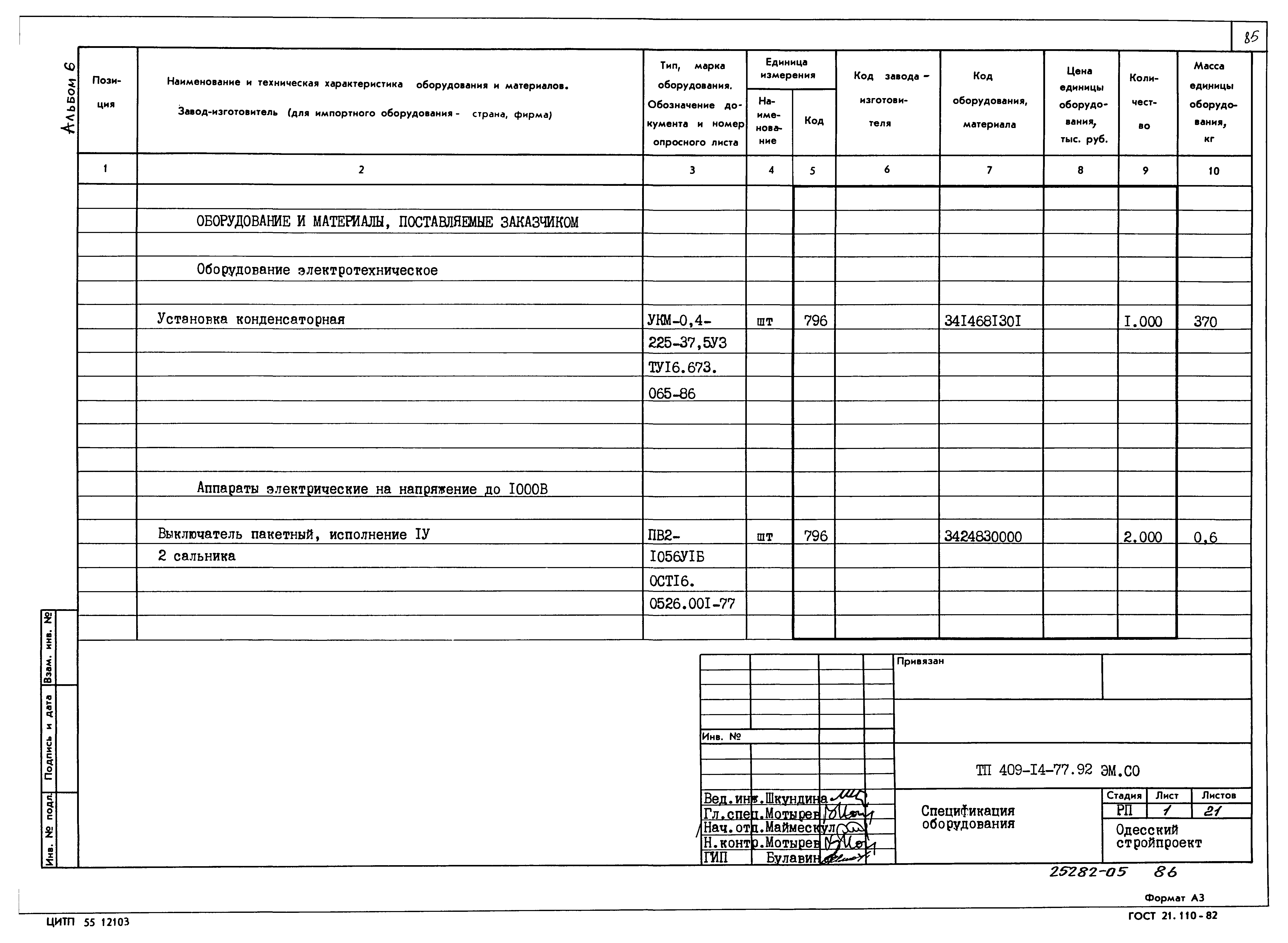 Типовой проект 409-14-77.92