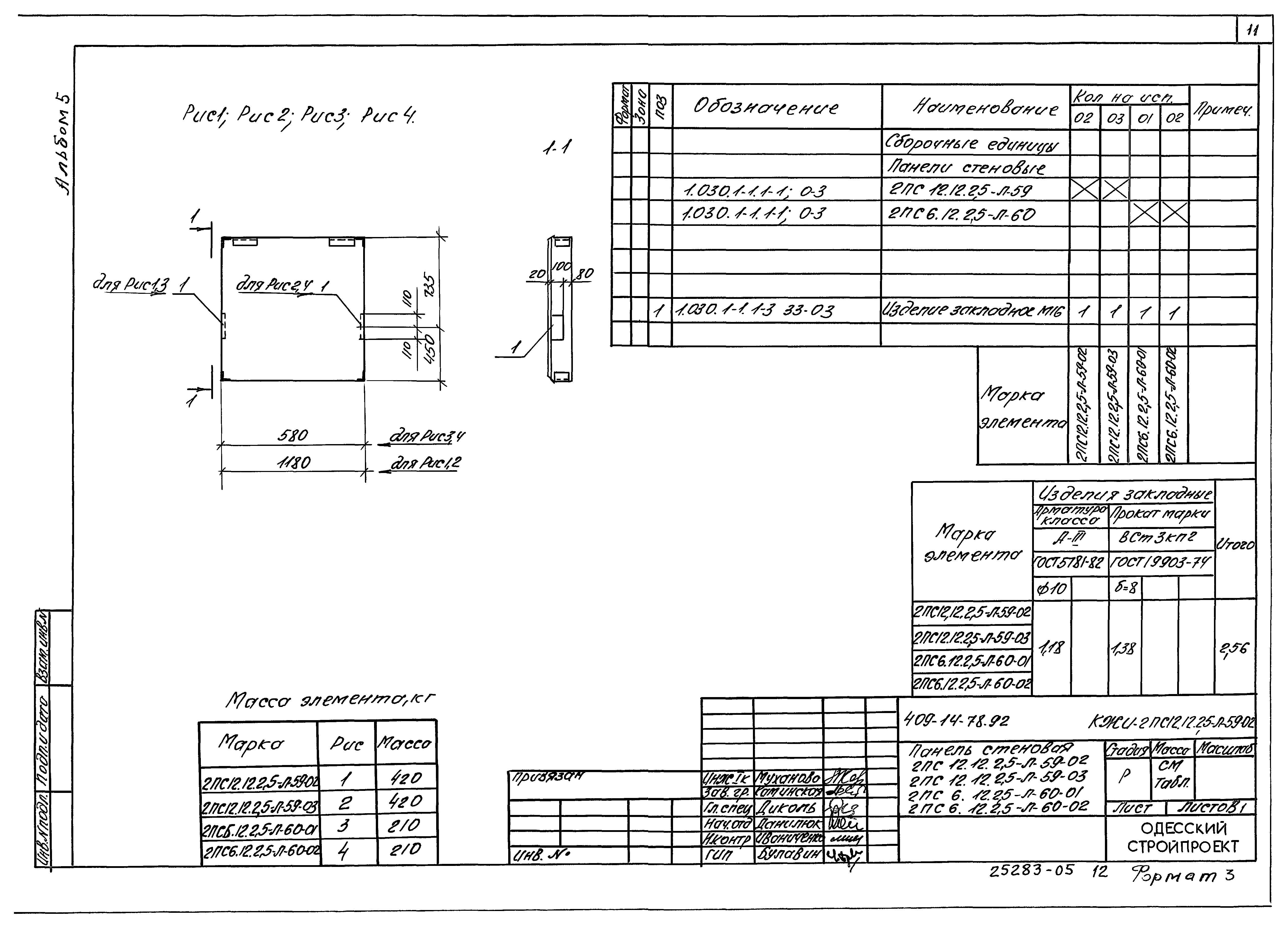 Типовой проект 409-14-77.92