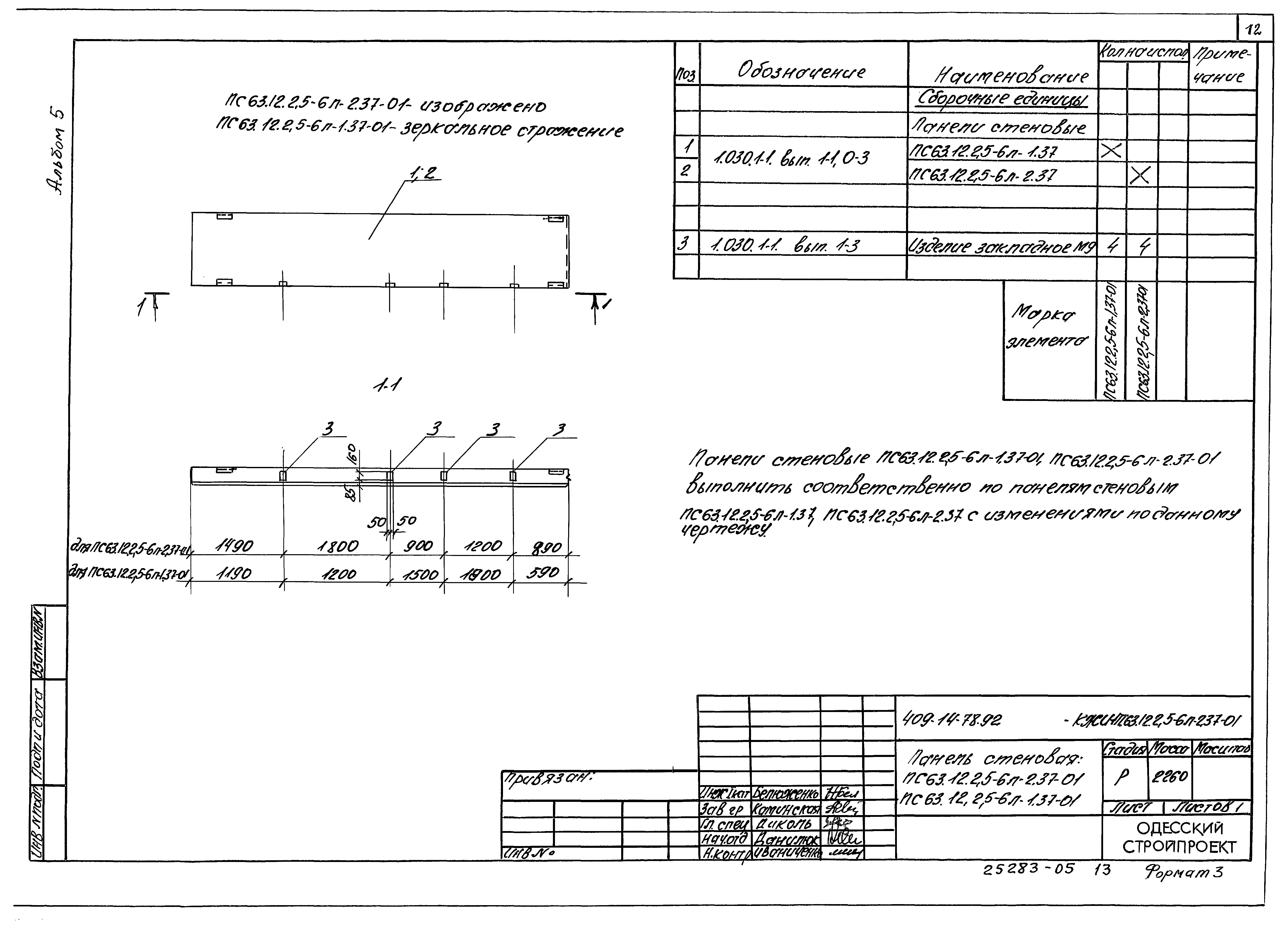 Типовой проект 409-14-77.92