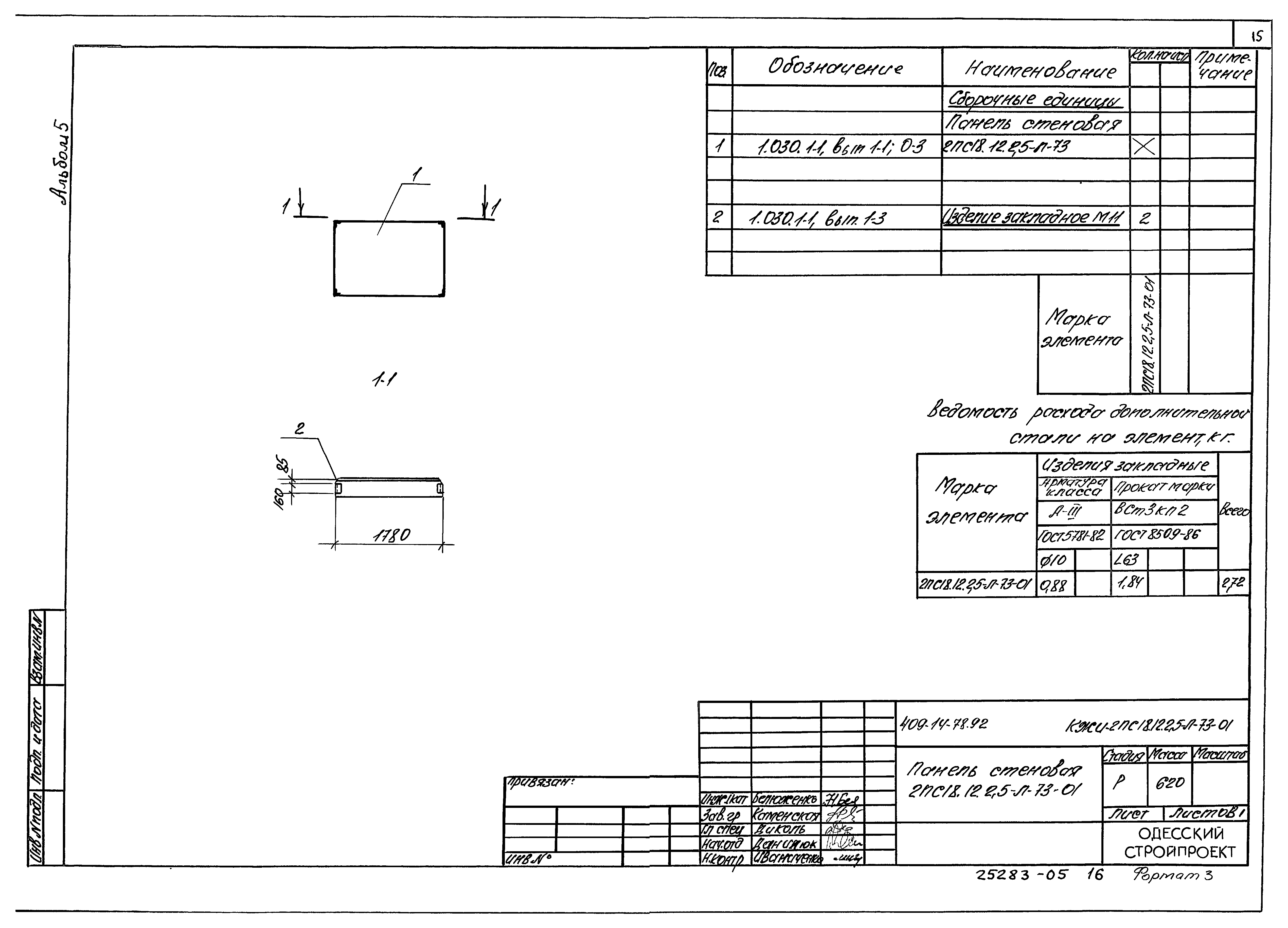 Типовой проект 409-14-77.92