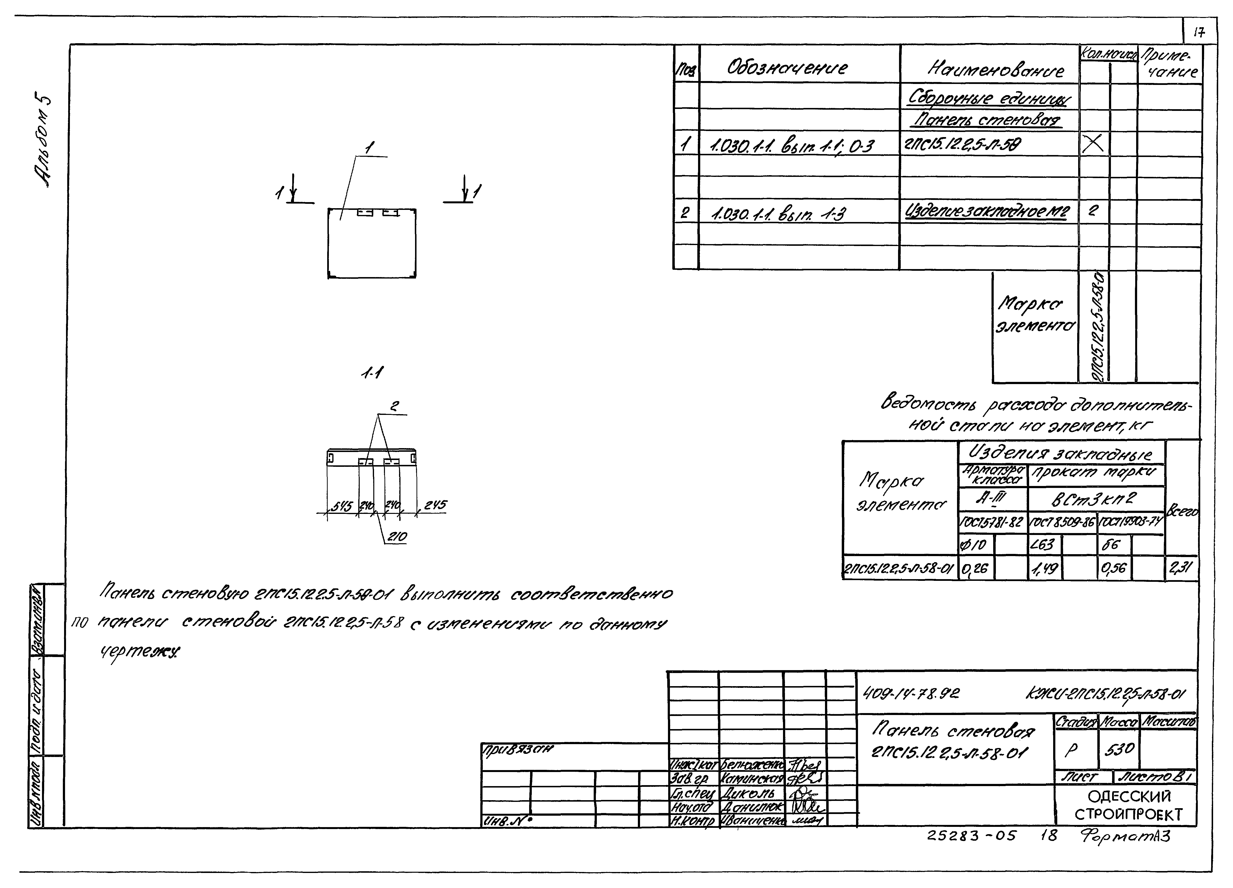 Типовой проект 409-14-77.92