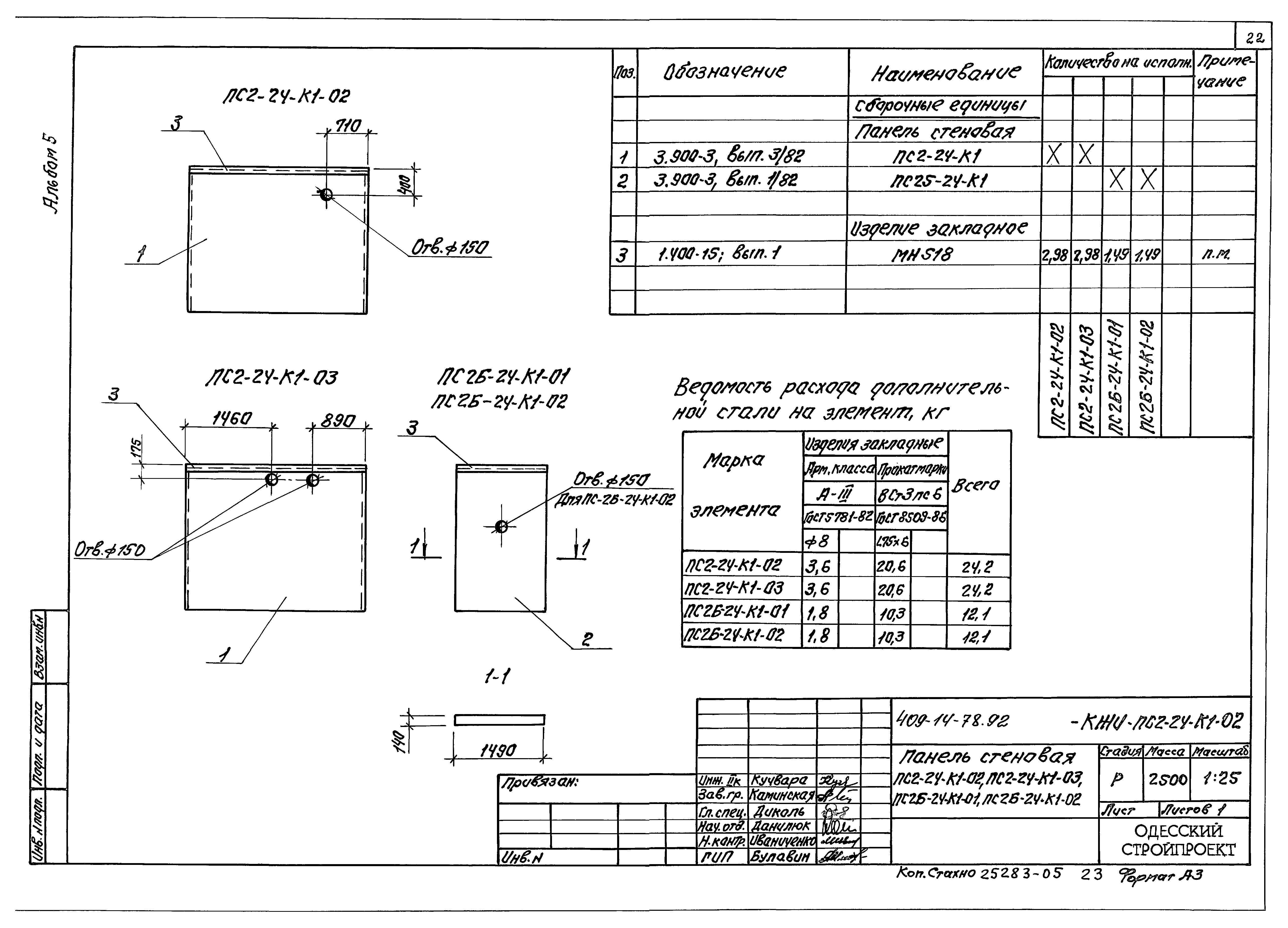 Типовой проект 409-14-77.92