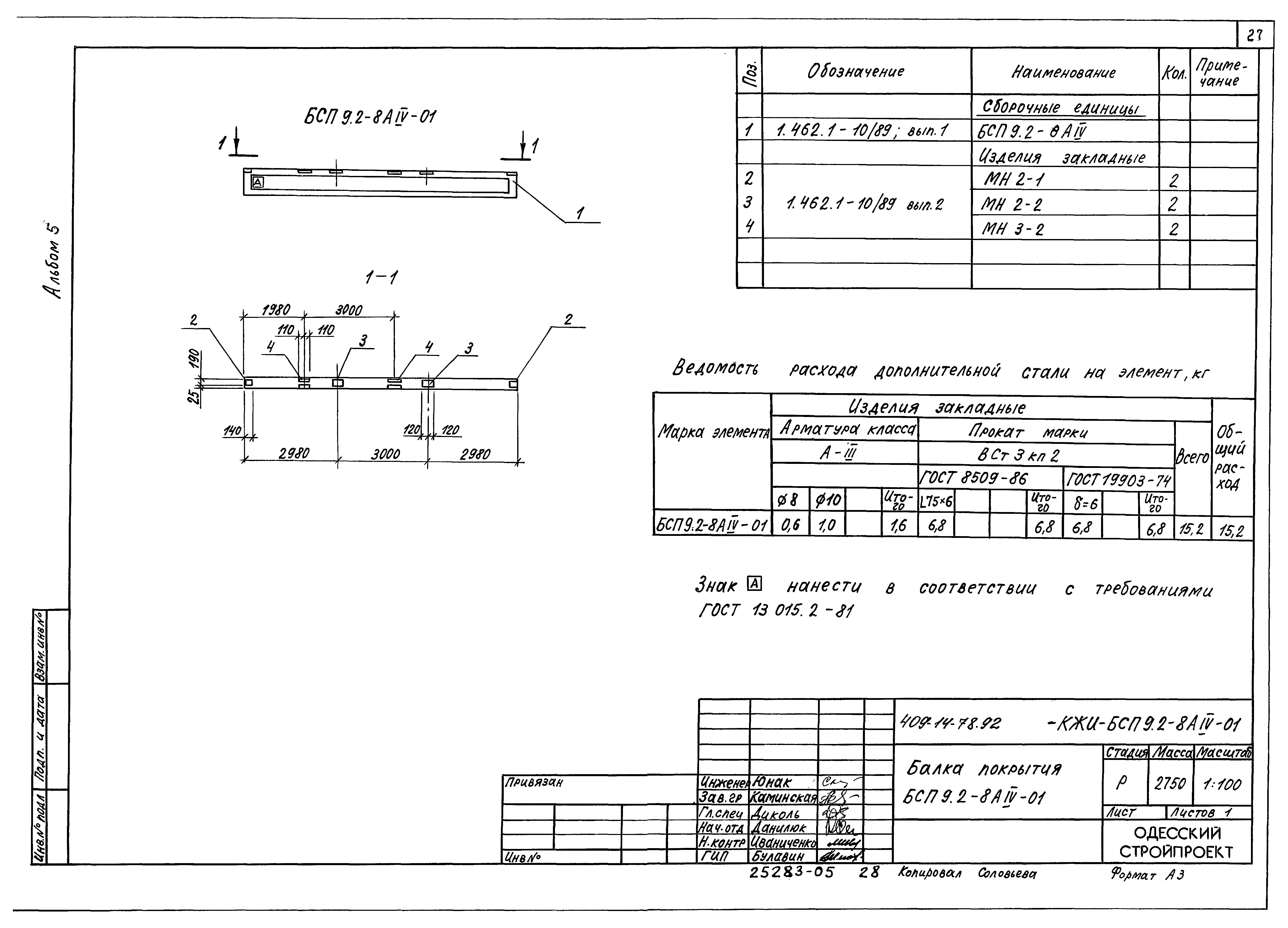 Типовой проект 409-14-77.92