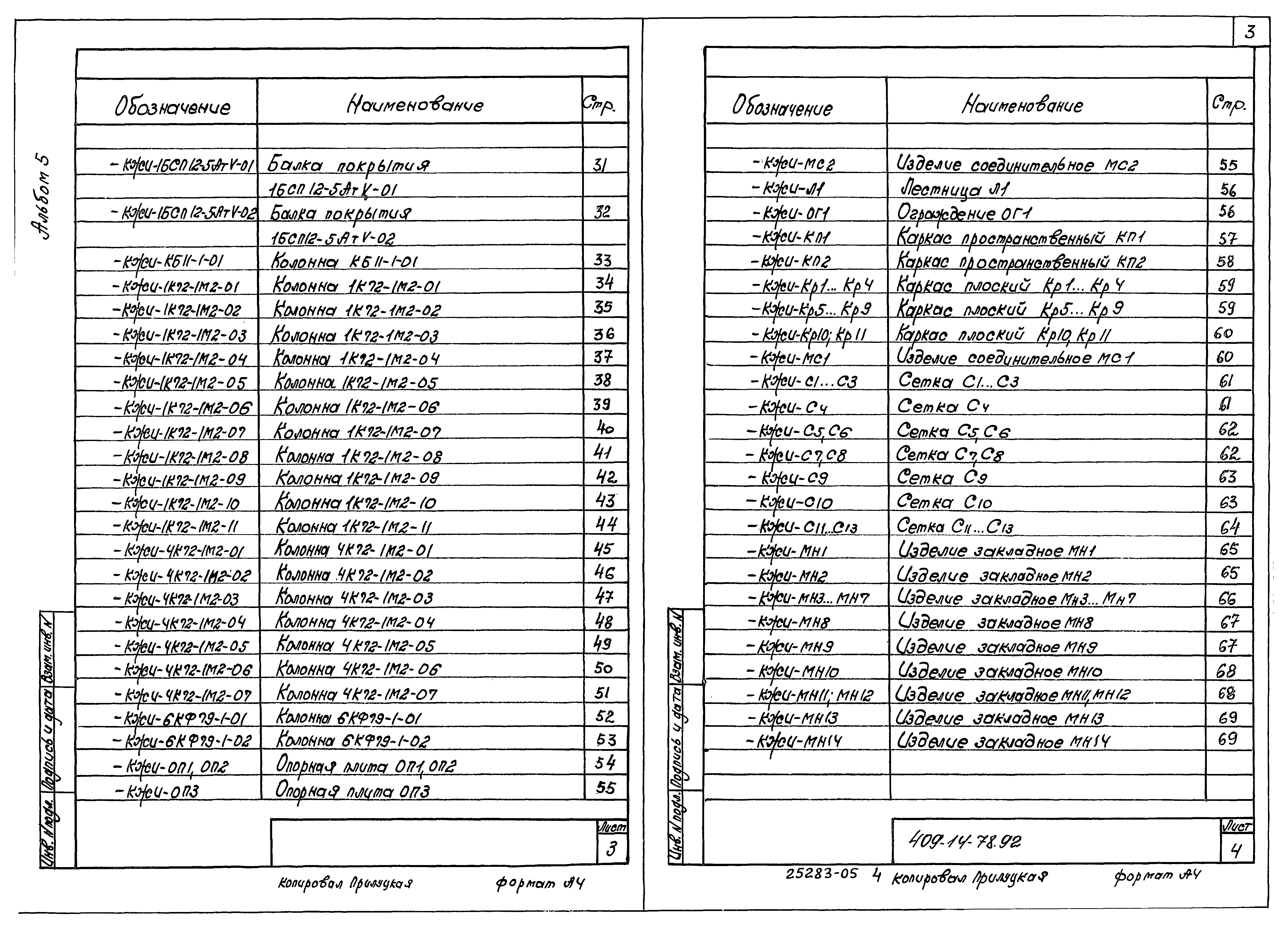 Типовой проект 409-14-77.92