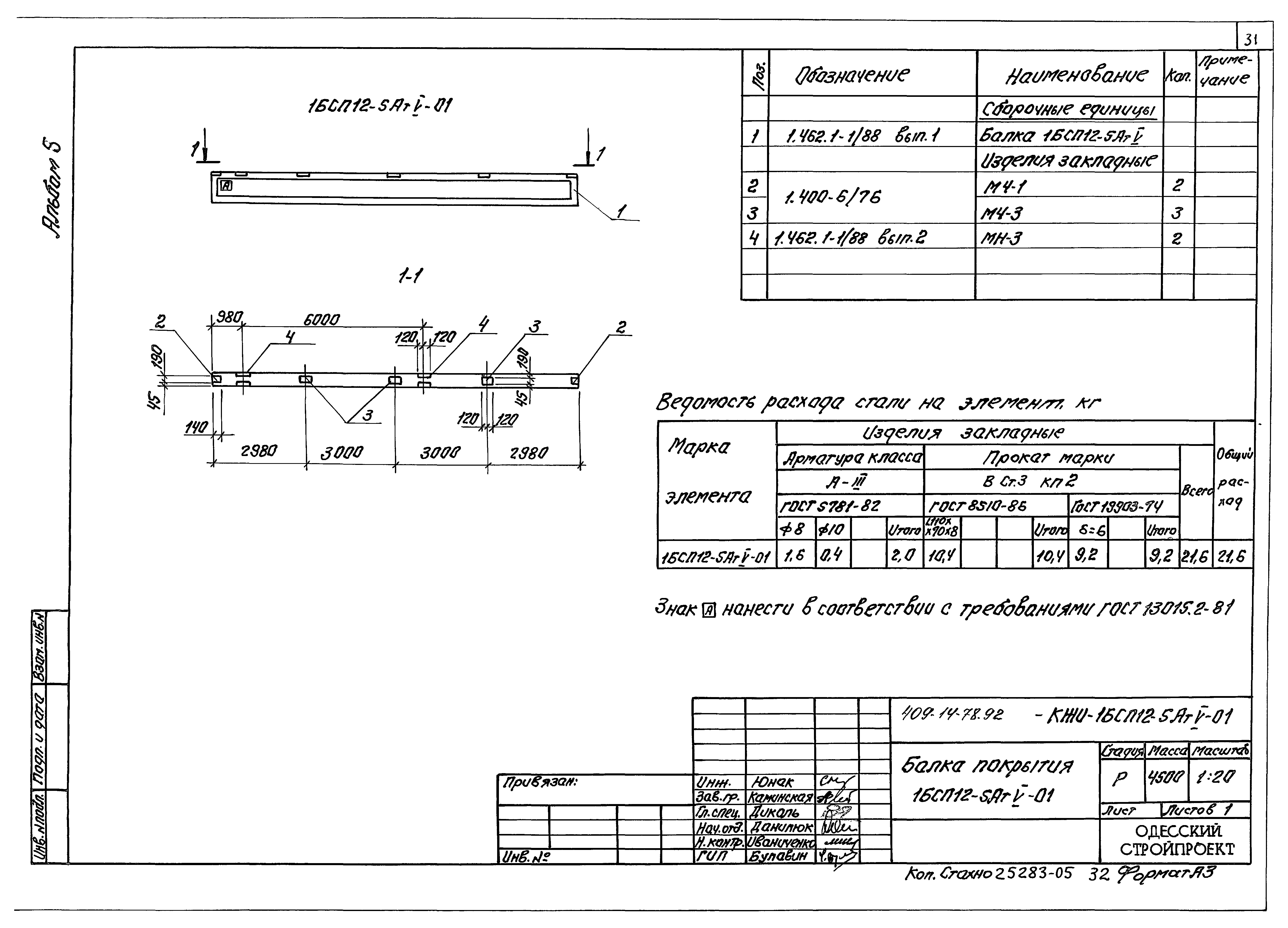 Типовой проект 409-14-77.92