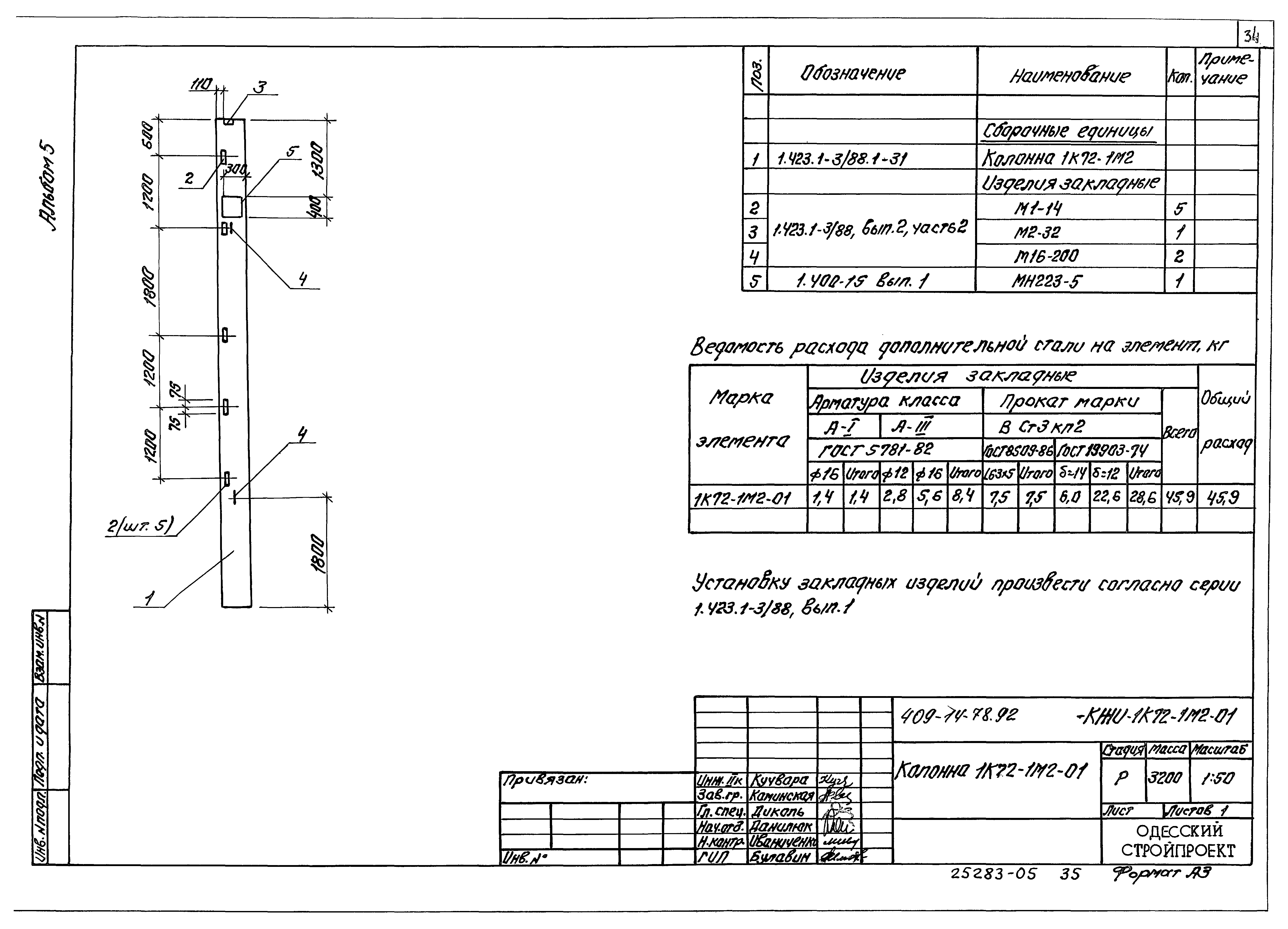 Типовой проект 409-14-77.92