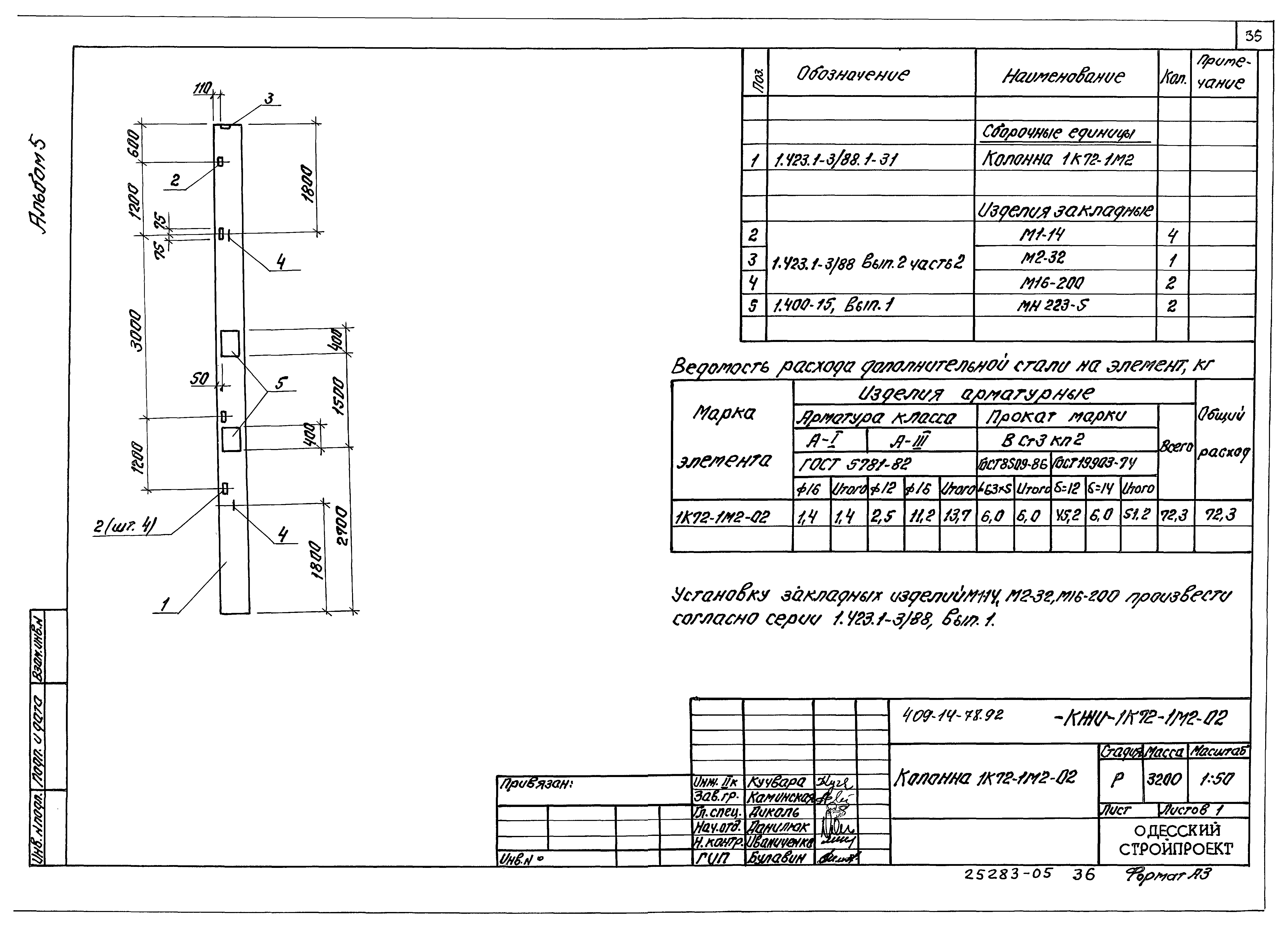 Типовой проект 409-14-77.92
