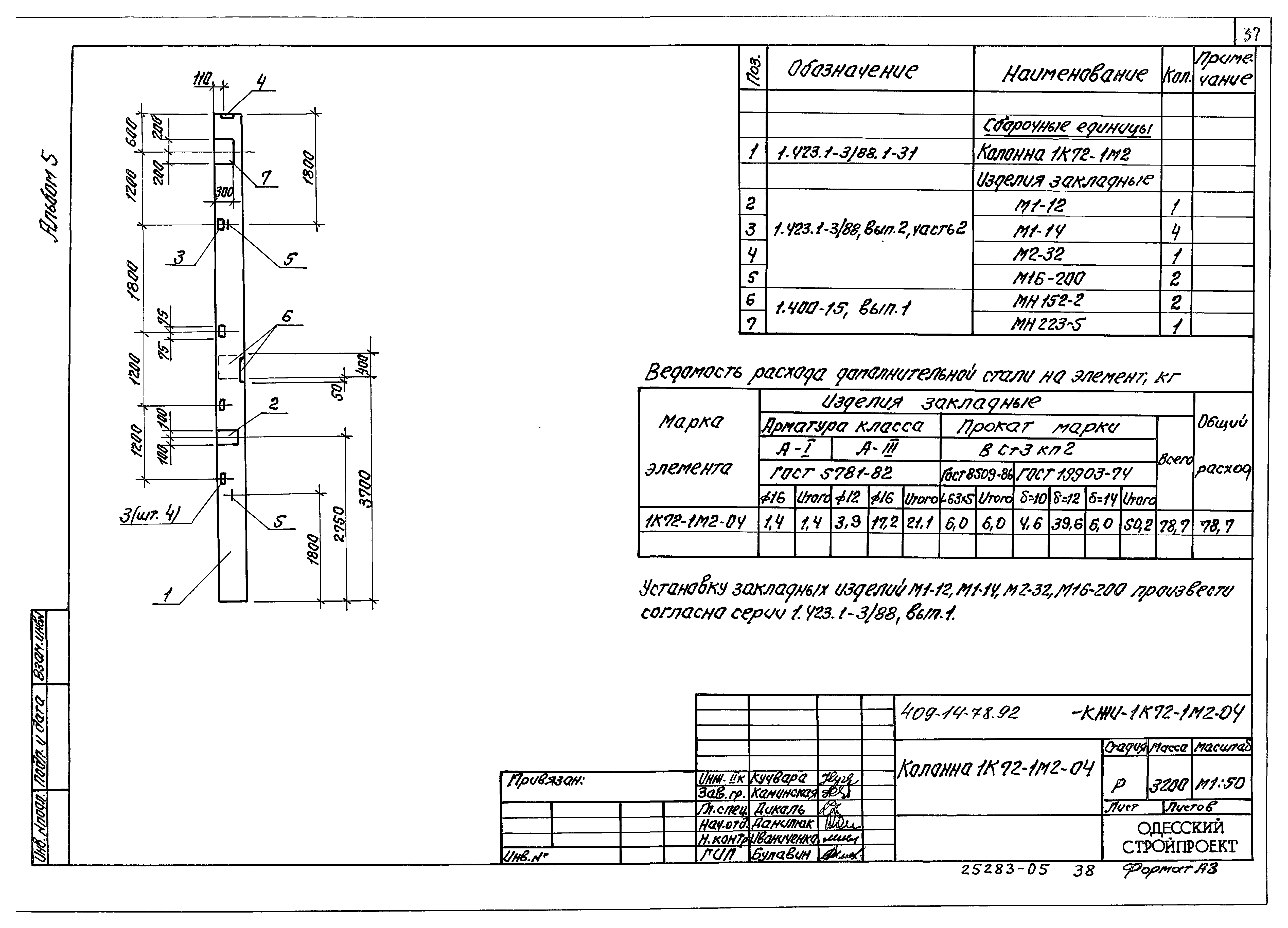 Типовой проект 409-14-77.92