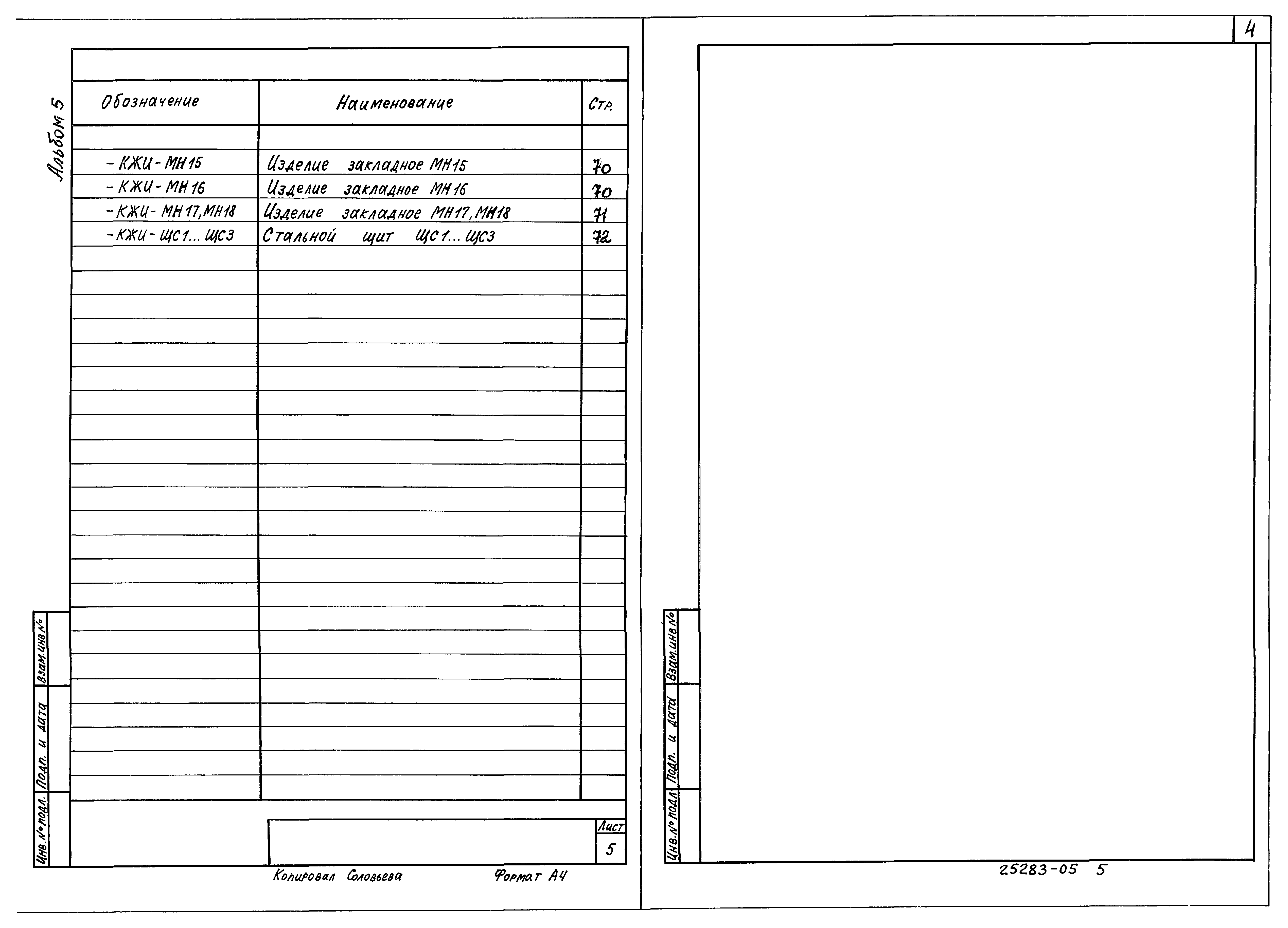 Типовой проект 409-14-77.92