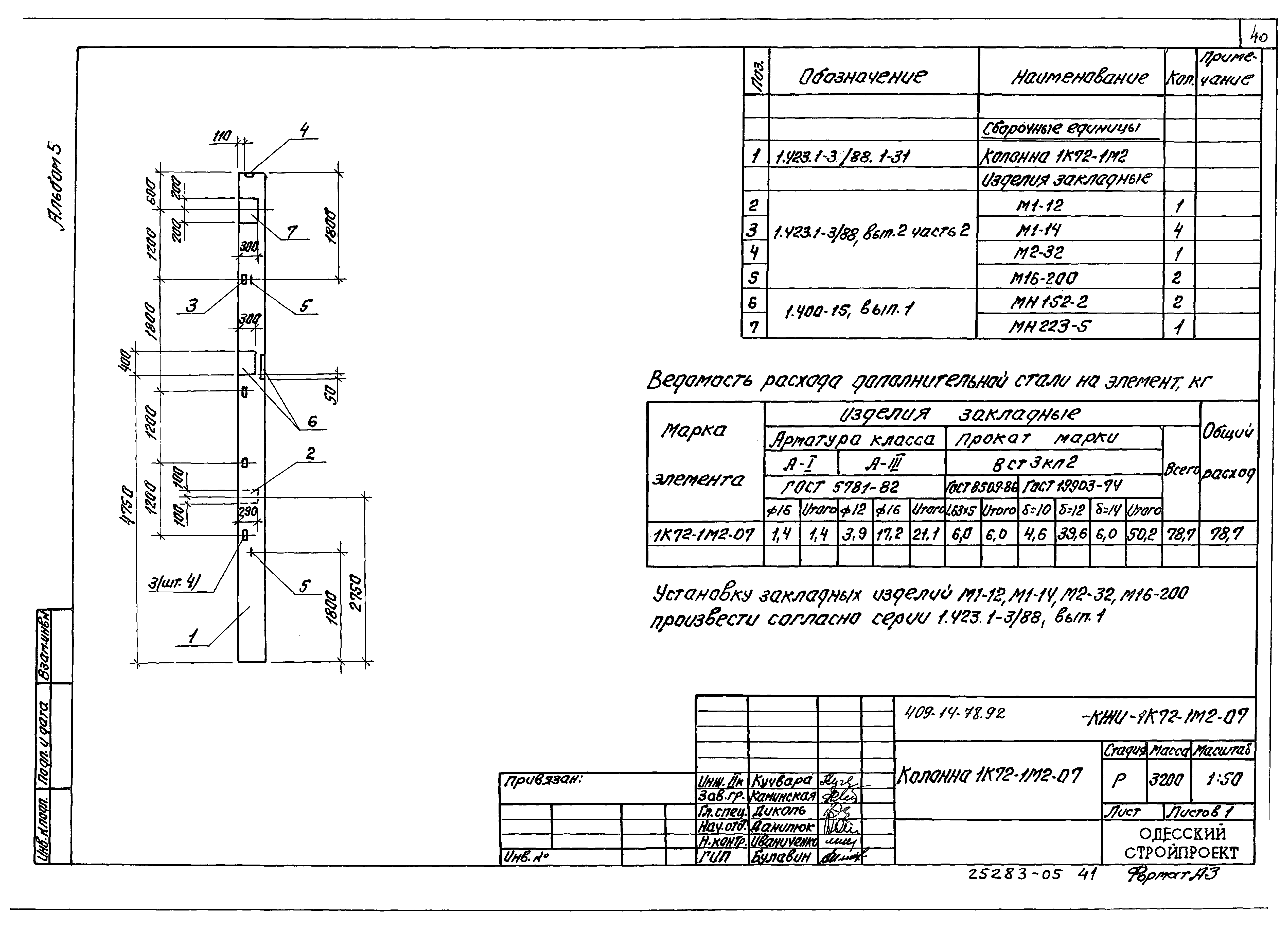 Типовой проект 409-14-77.92