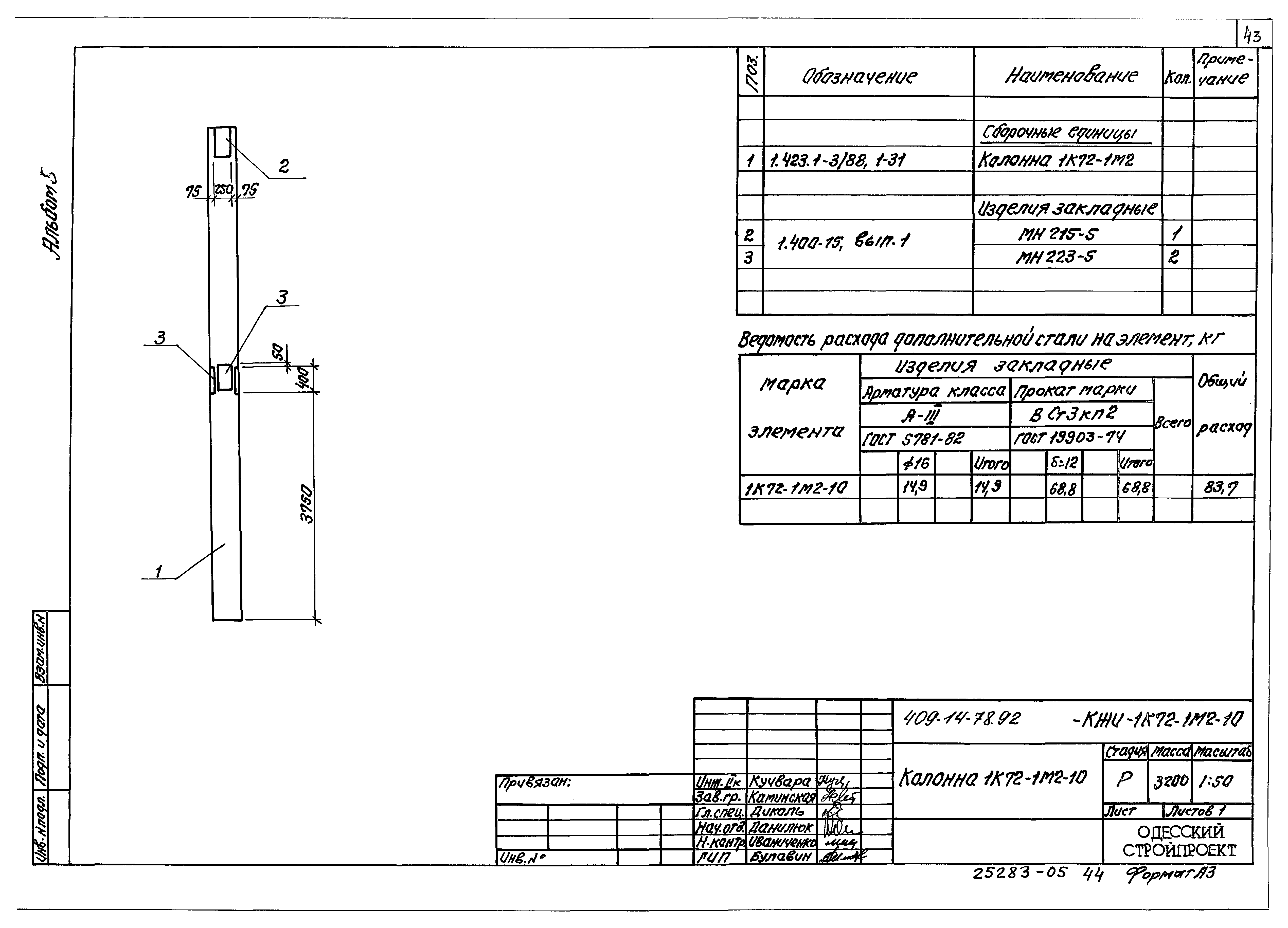 Типовой проект 409-14-77.92