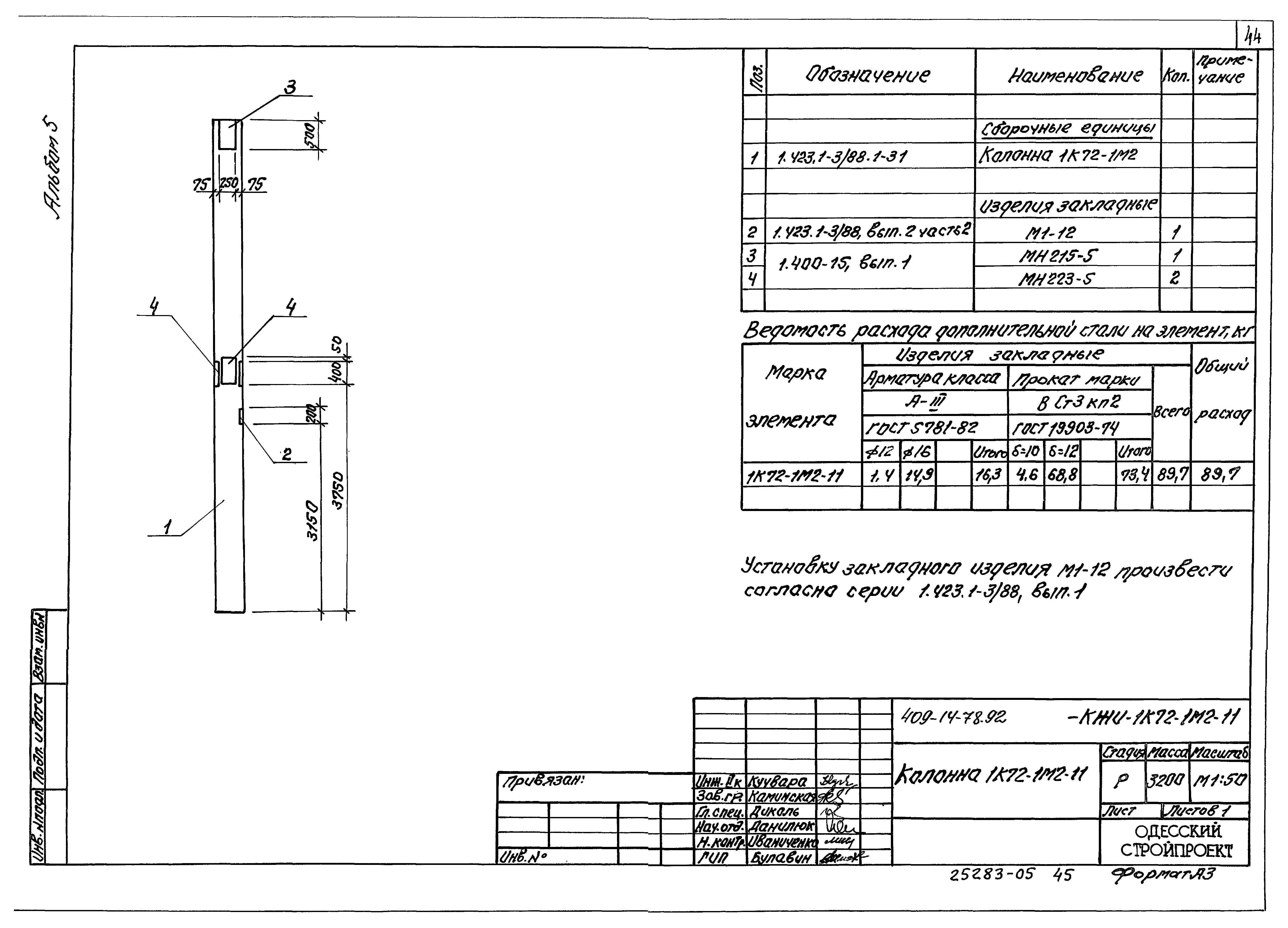 Типовой проект 409-14-77.92