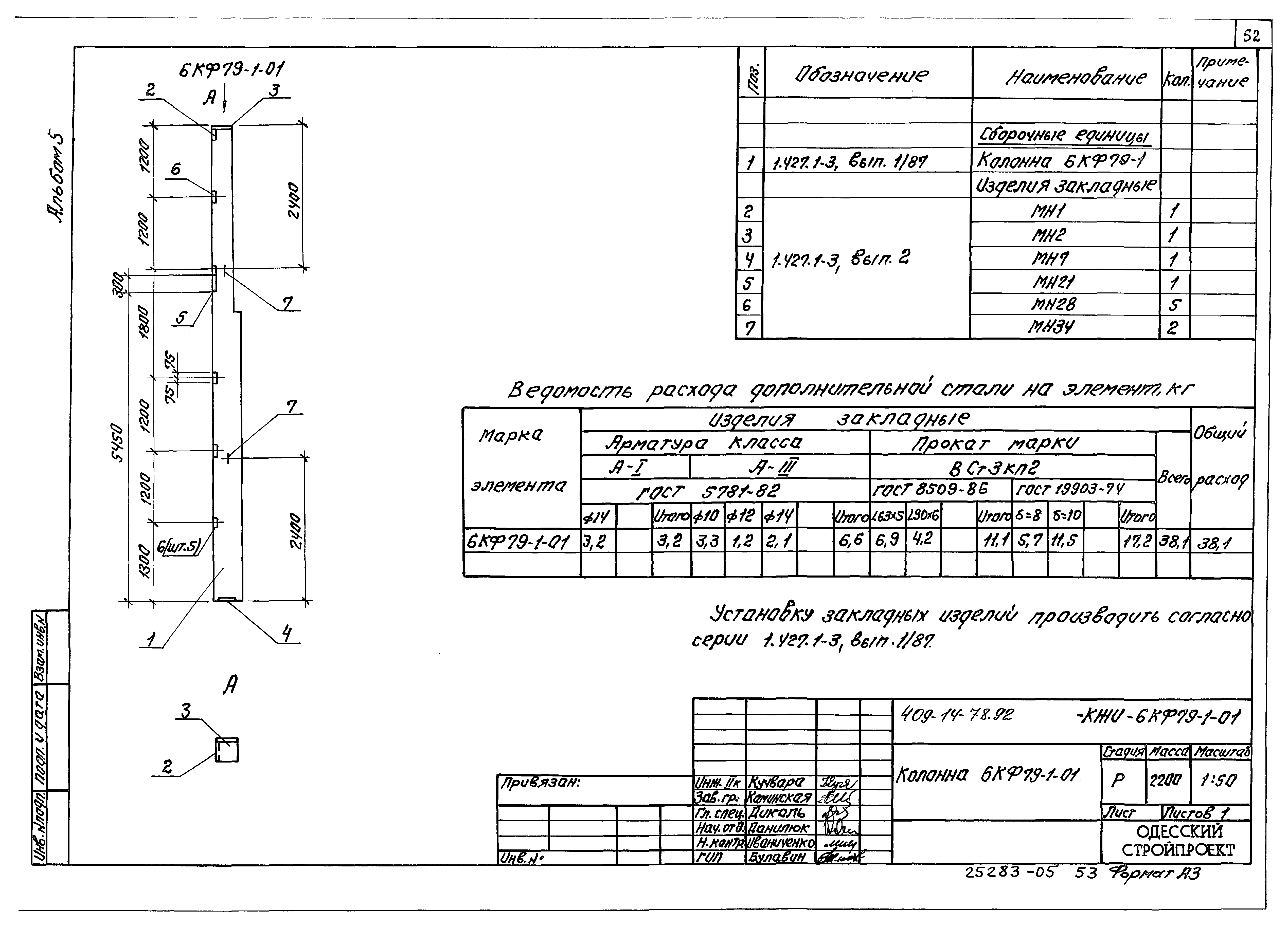 Типовой проект 409-14-77.92
