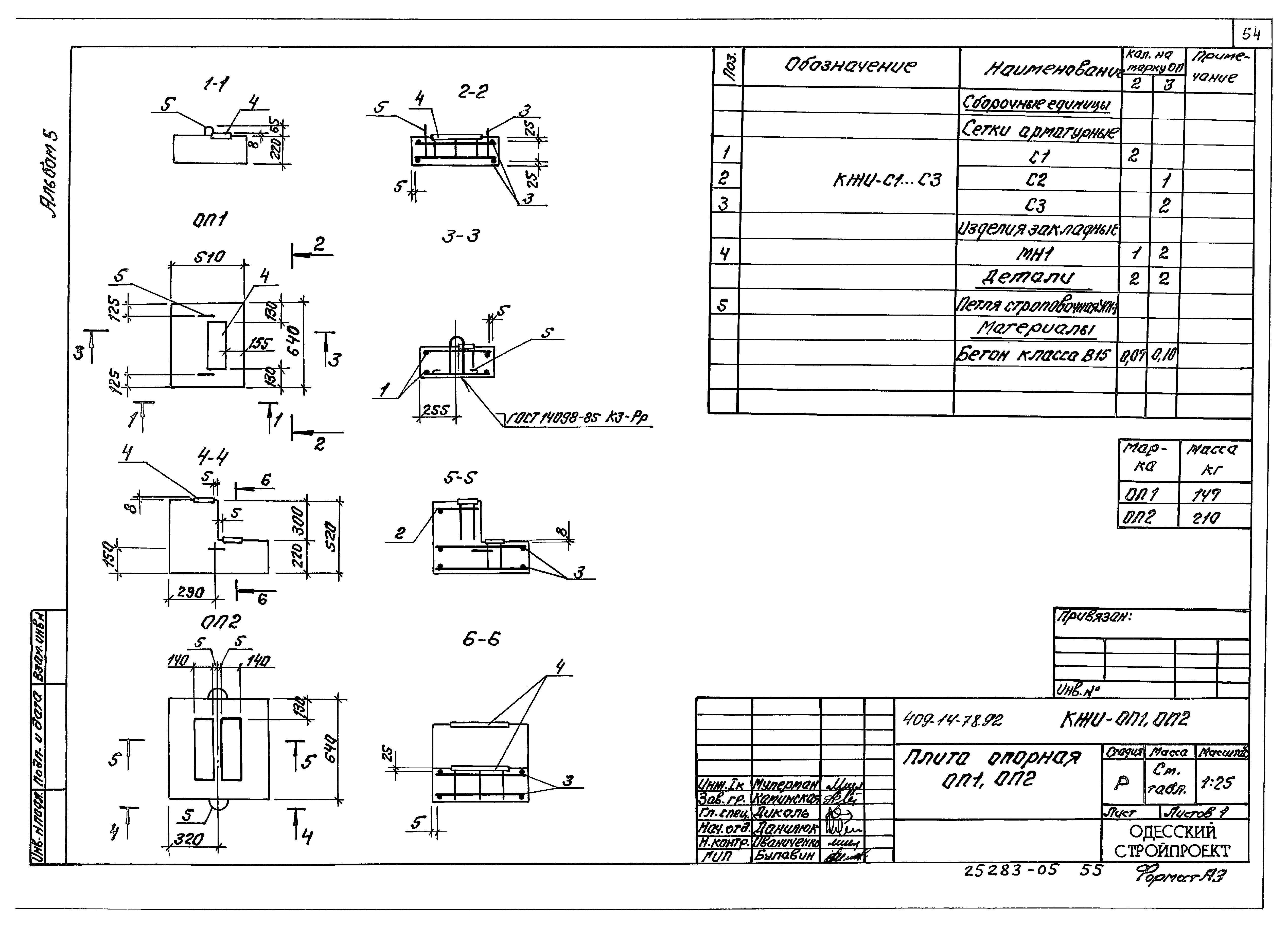 Типовой проект 409-14-77.92