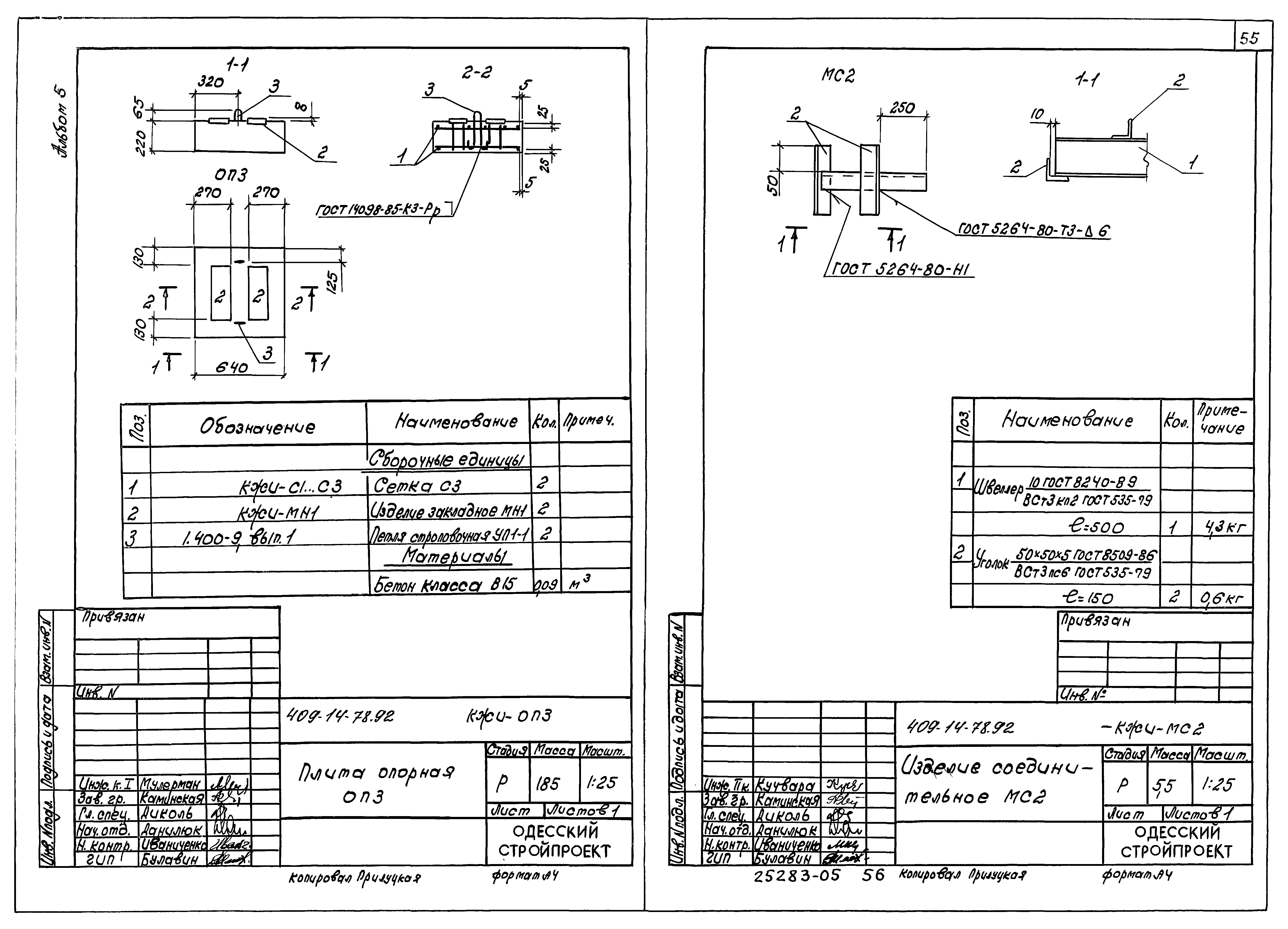 Типовой проект 409-14-77.92