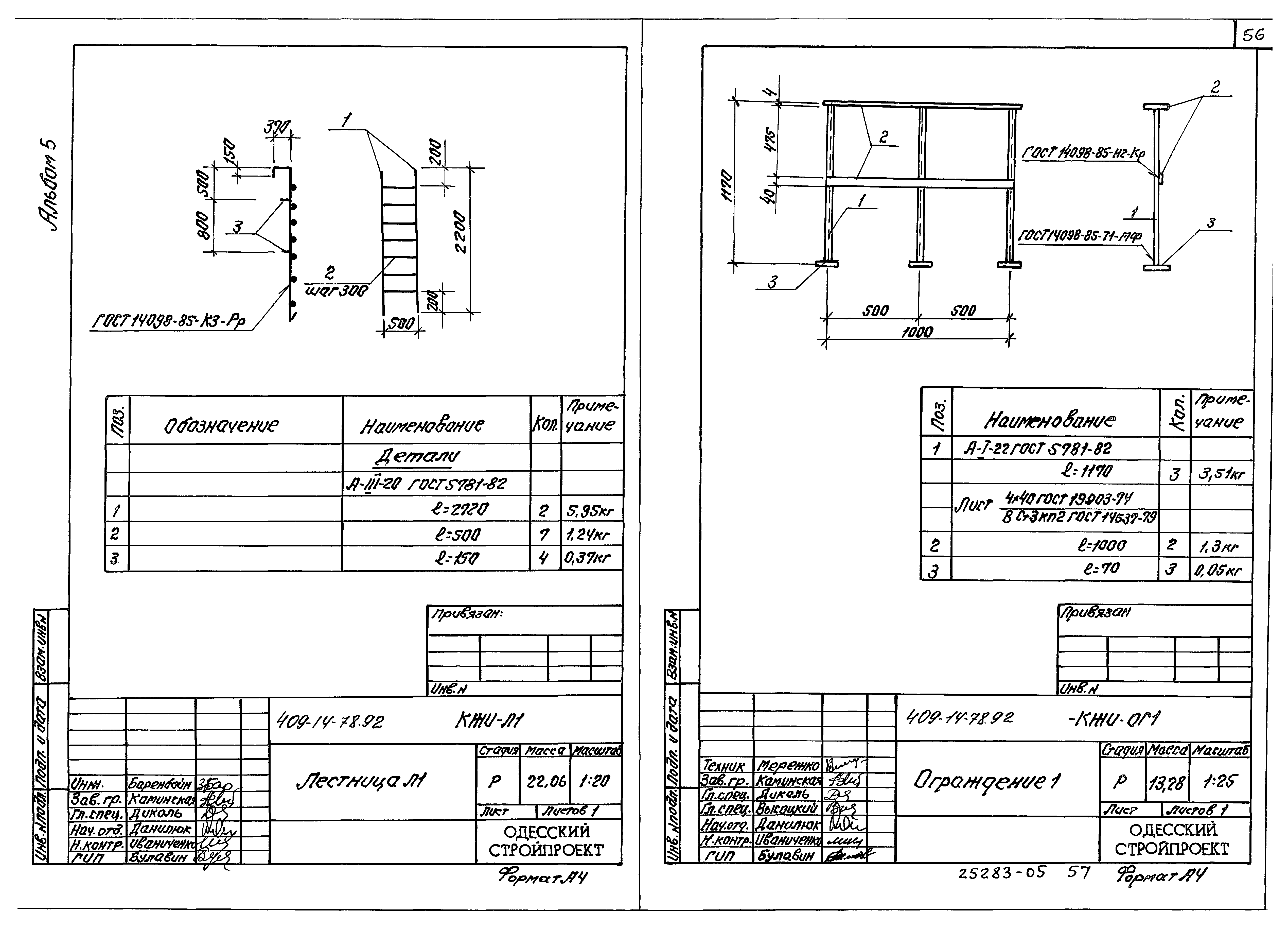 Типовой проект 409-14-77.92