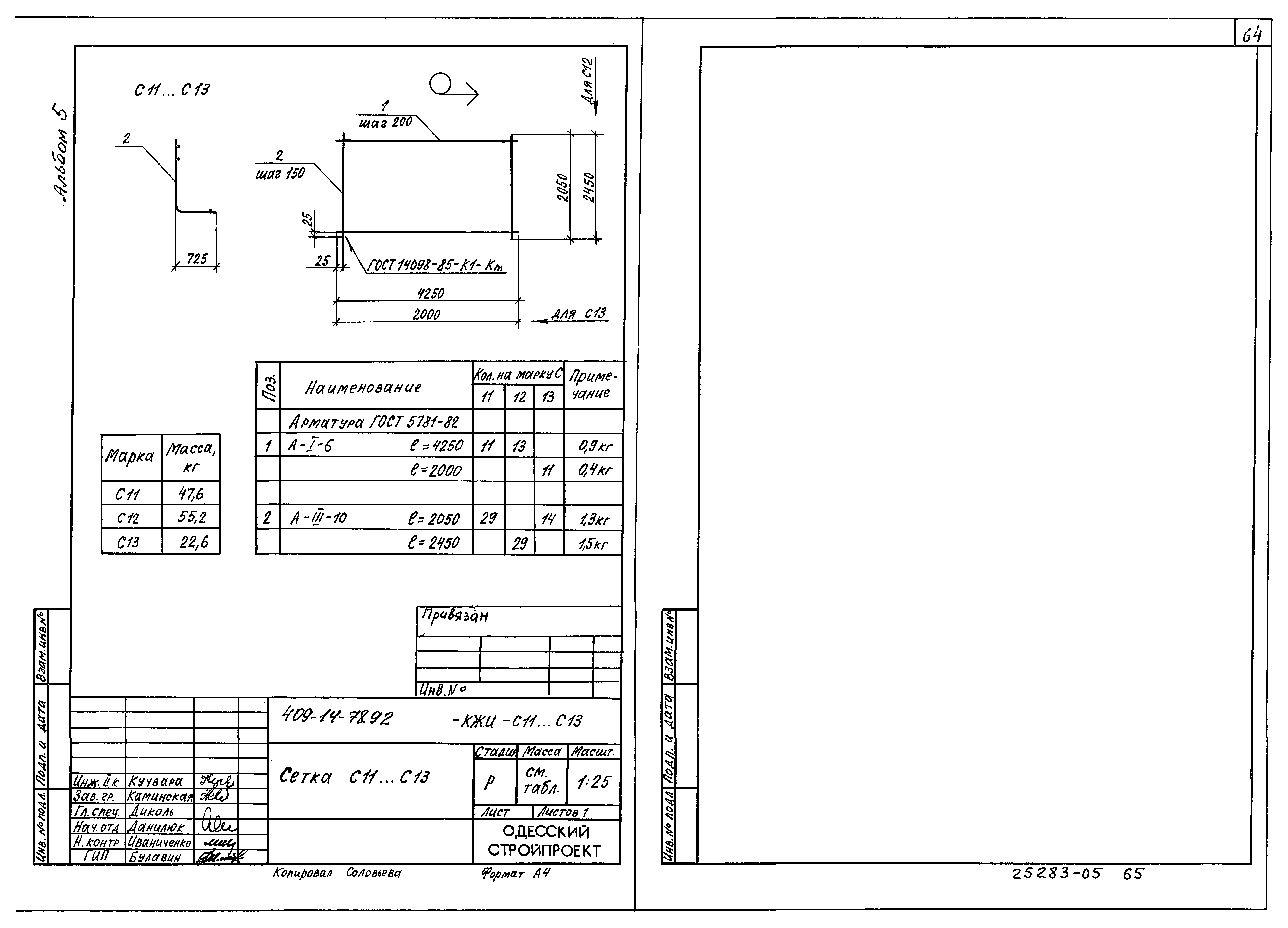 Типовой проект 409-14-77.92